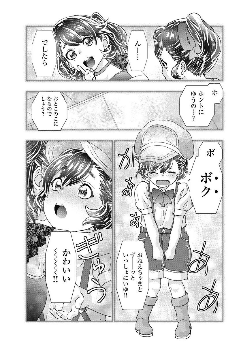 Onecha. - Chapter 51 - Page 11