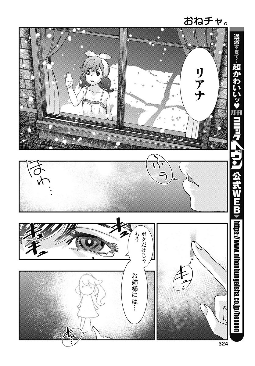 Onecha. - Chapter 51 - Page 20
