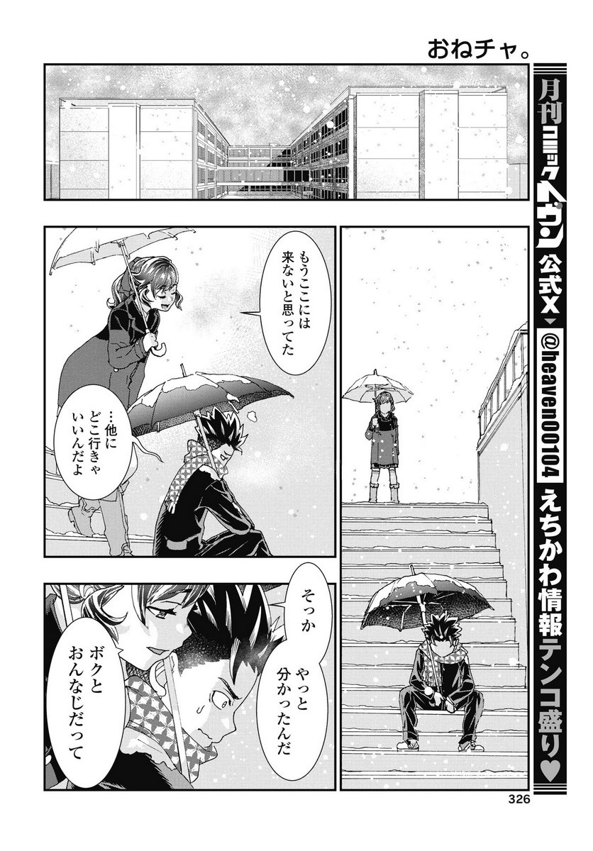 Onecha. - Chapter 51 - Page 22