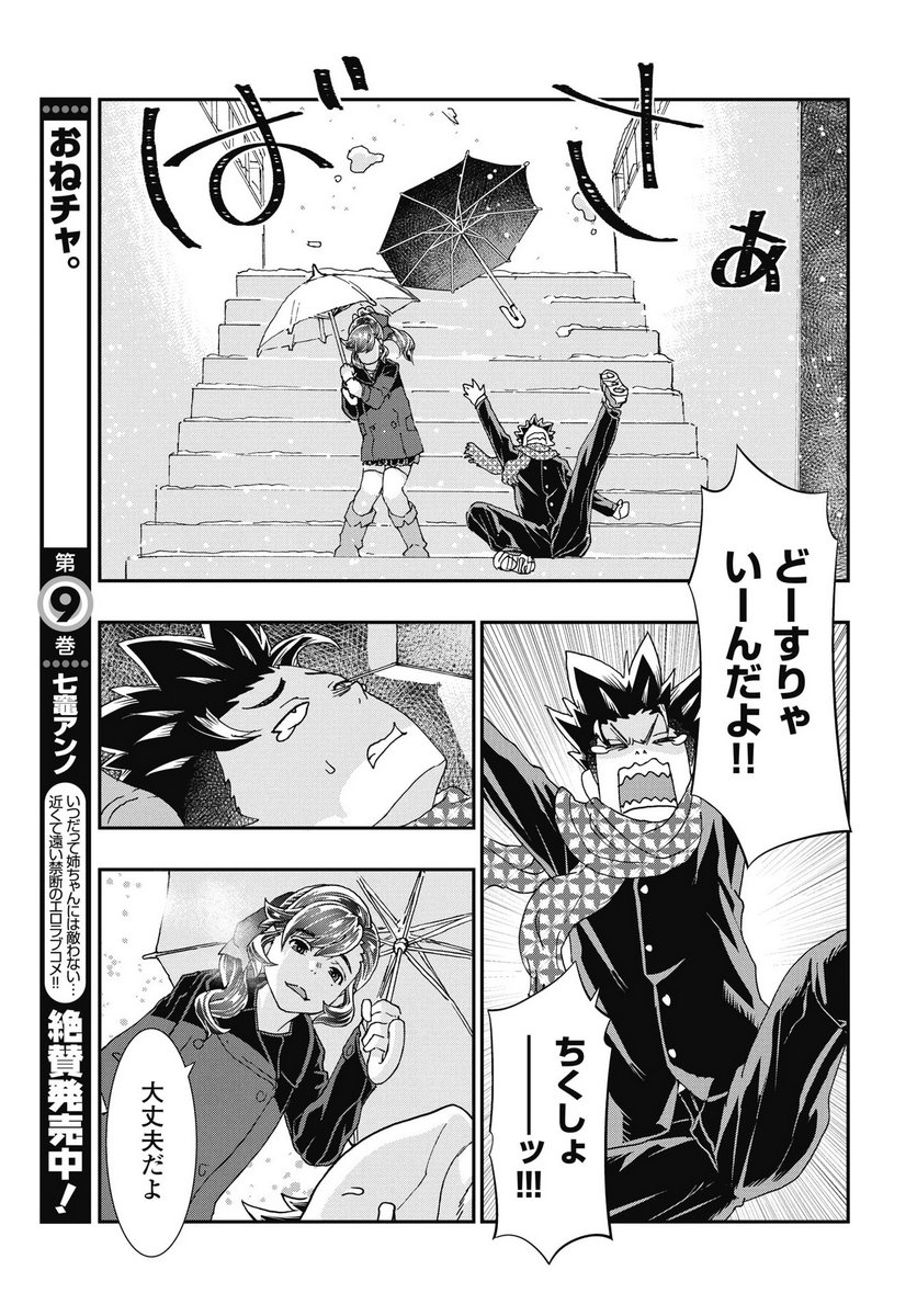 Onecha. - Chapter 51 - Page 23