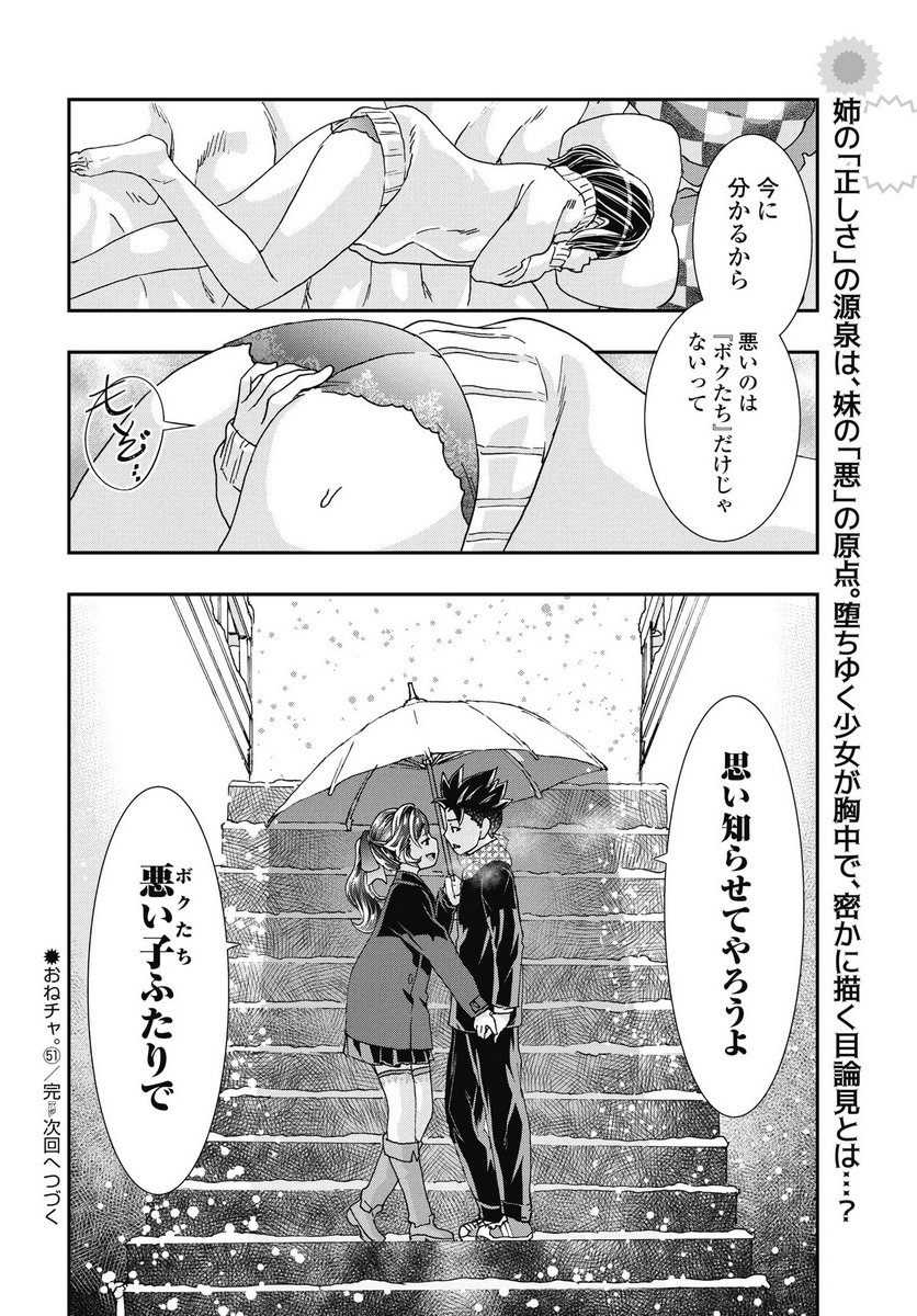 Onecha. - Chapter 51 - Page 24