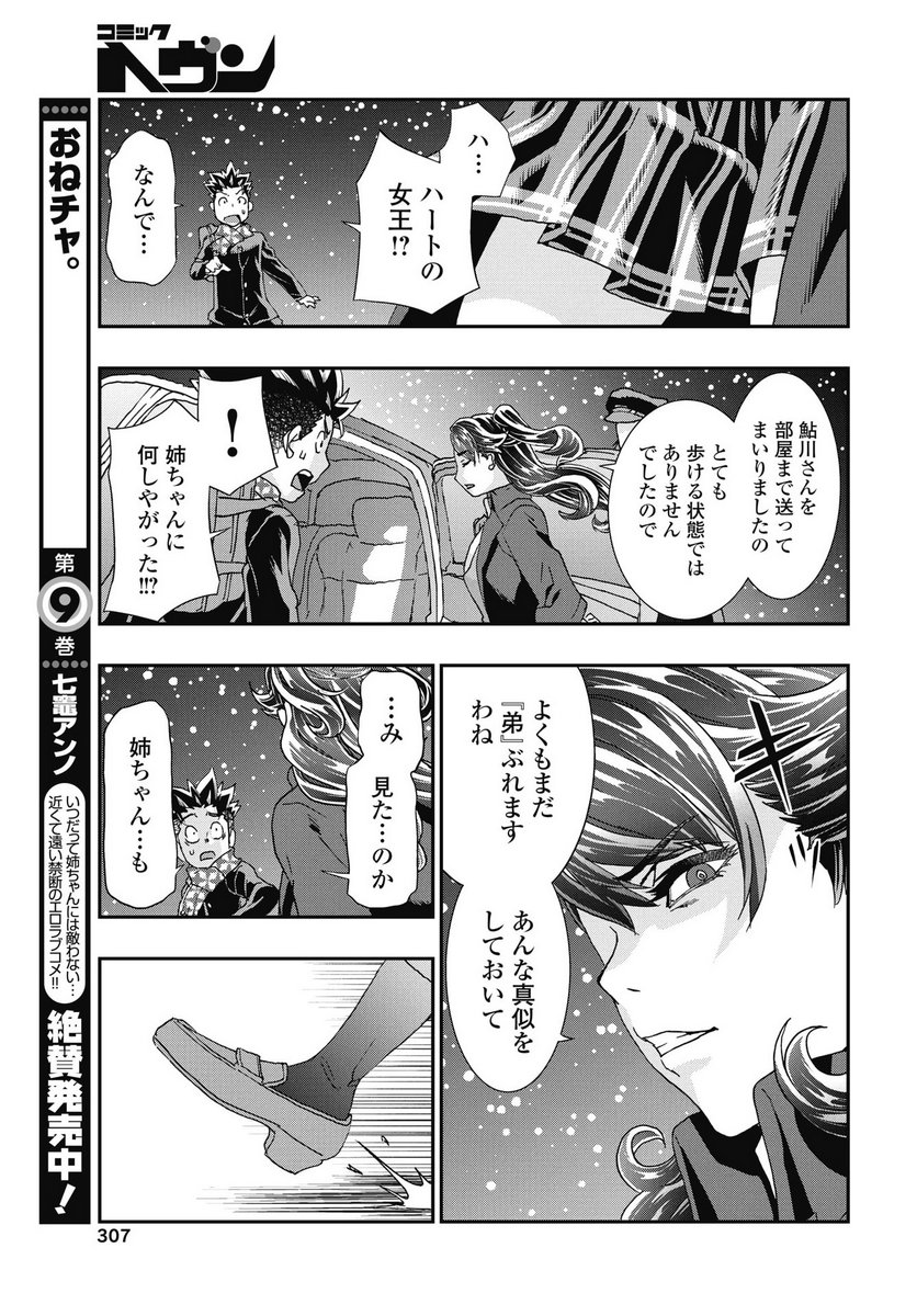 Onecha. - Chapter 51 - Page 3
