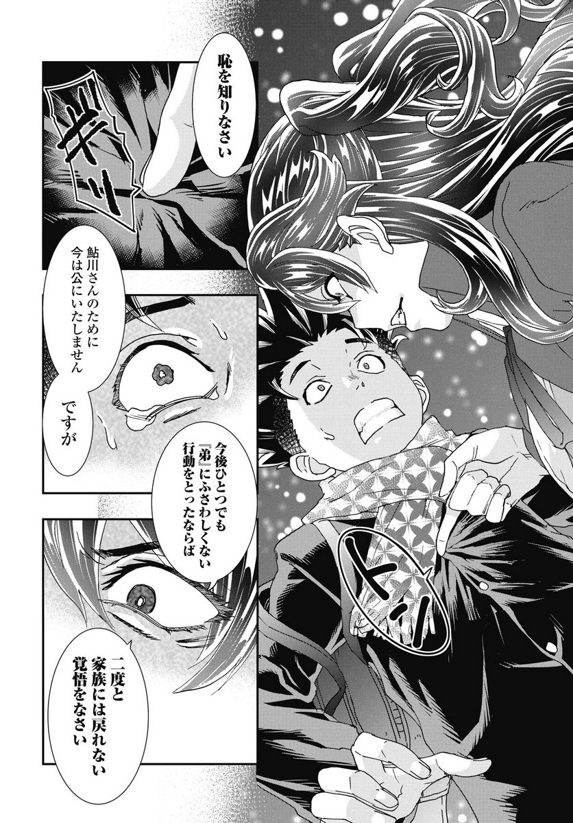 Onecha. - Chapter 51 - Page 4