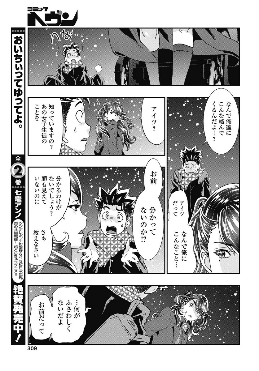 Onecha. - Chapter 51 - Page 5