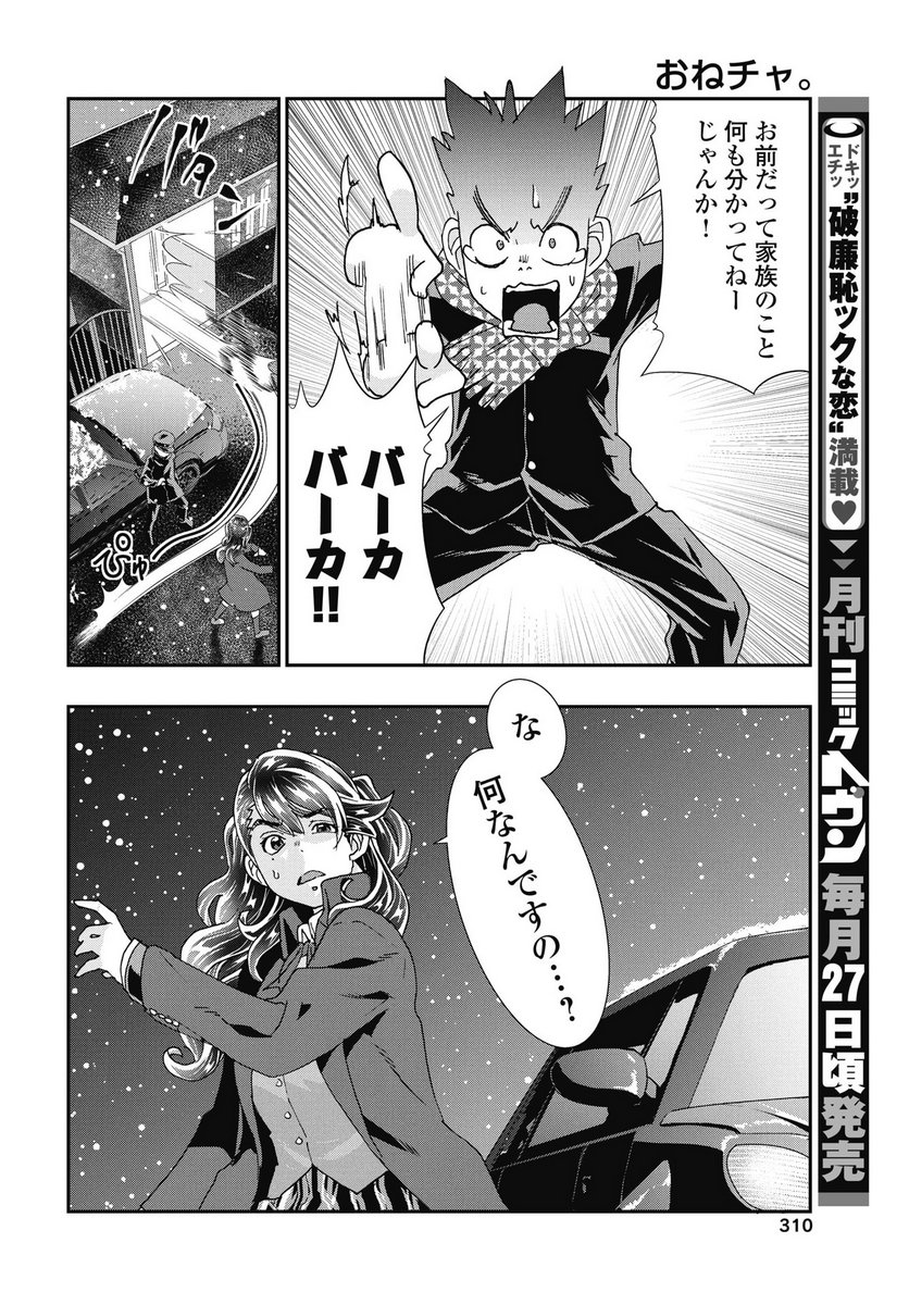 Onecha. - Chapter 51 - Page 6
