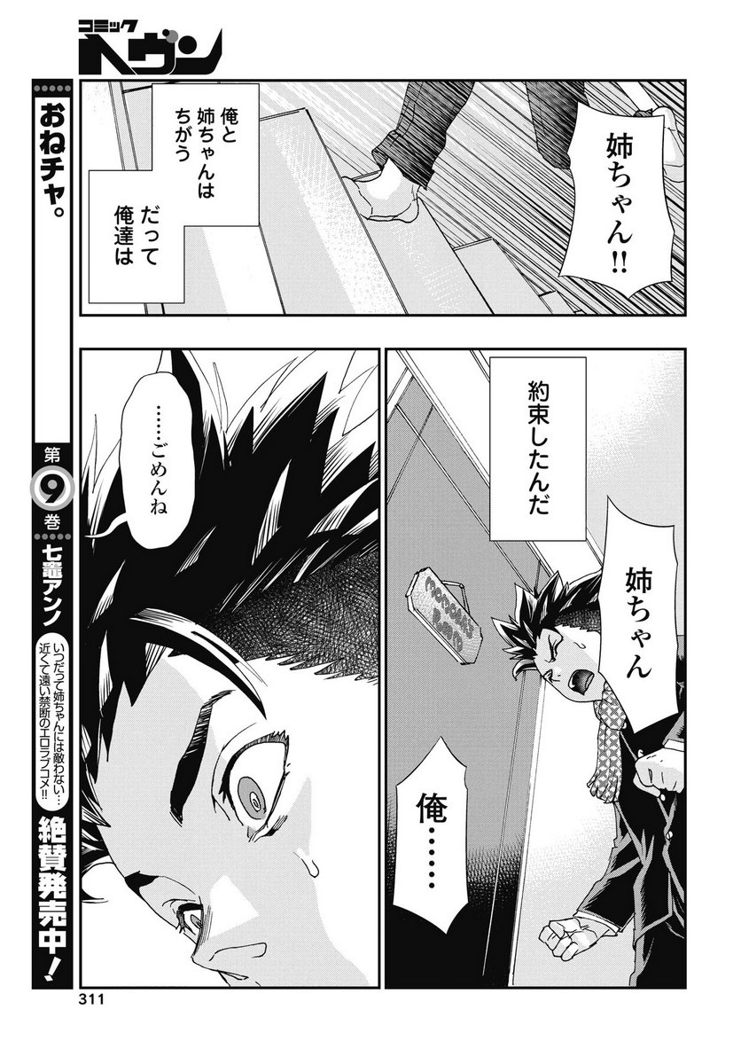 Onecha. - Chapter 51 - Page 7