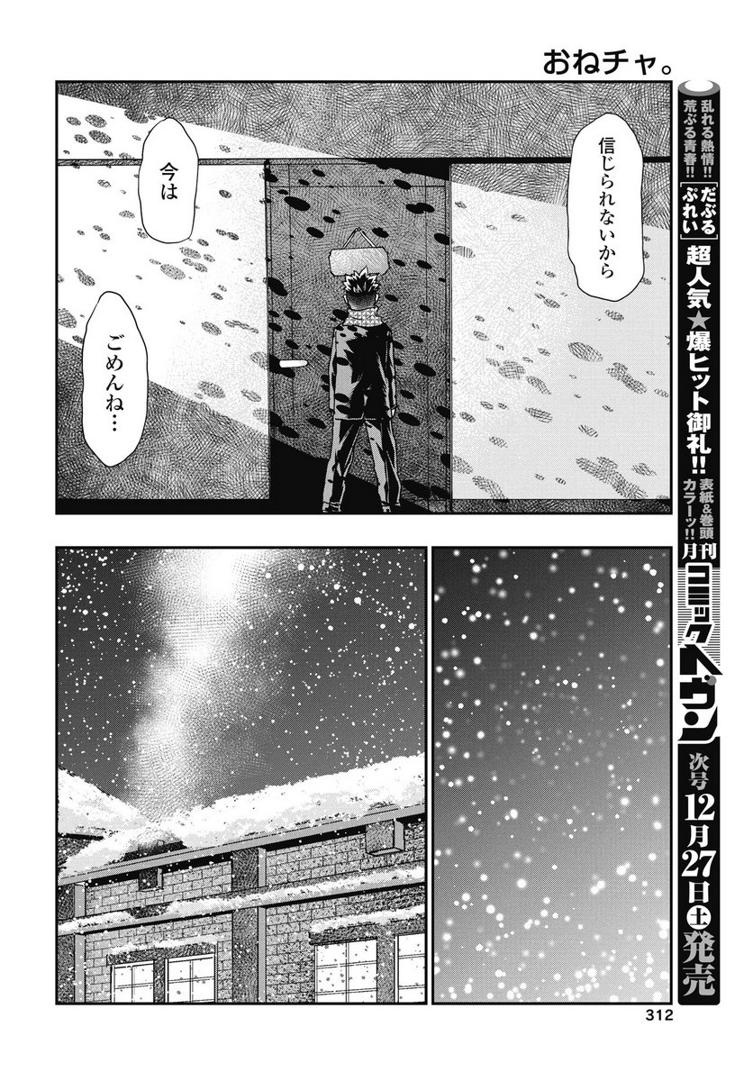 Onecha. - Chapter 51 - Page 8