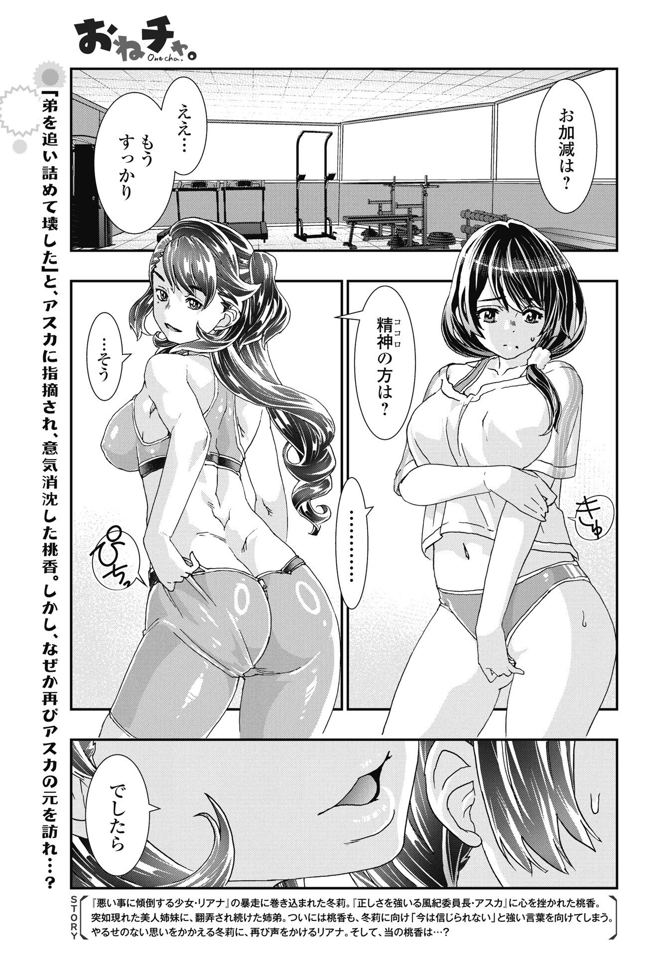 Onecha. - Chapter 52 - Page 1