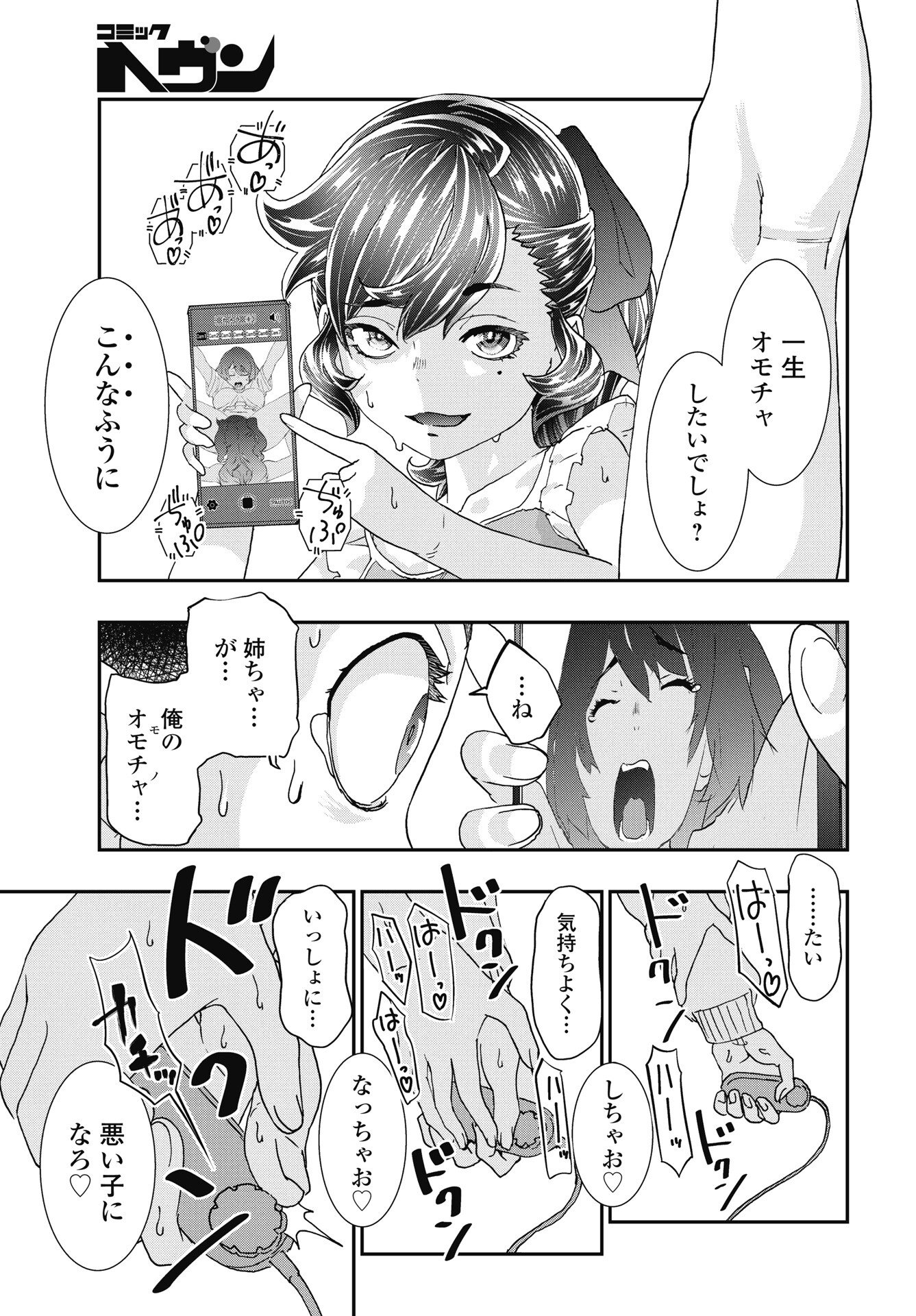 Onecha. - Chapter 52 - Page 13