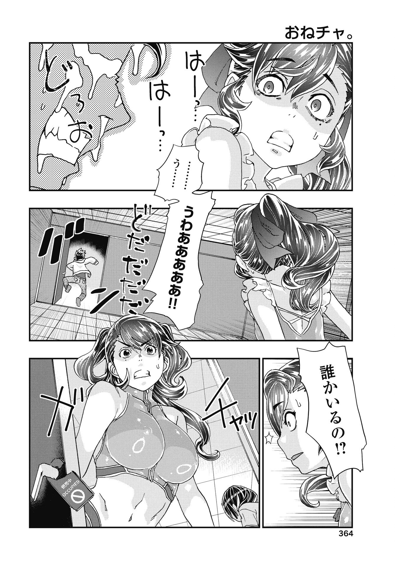 Onecha. - Chapter 52 - Page 22