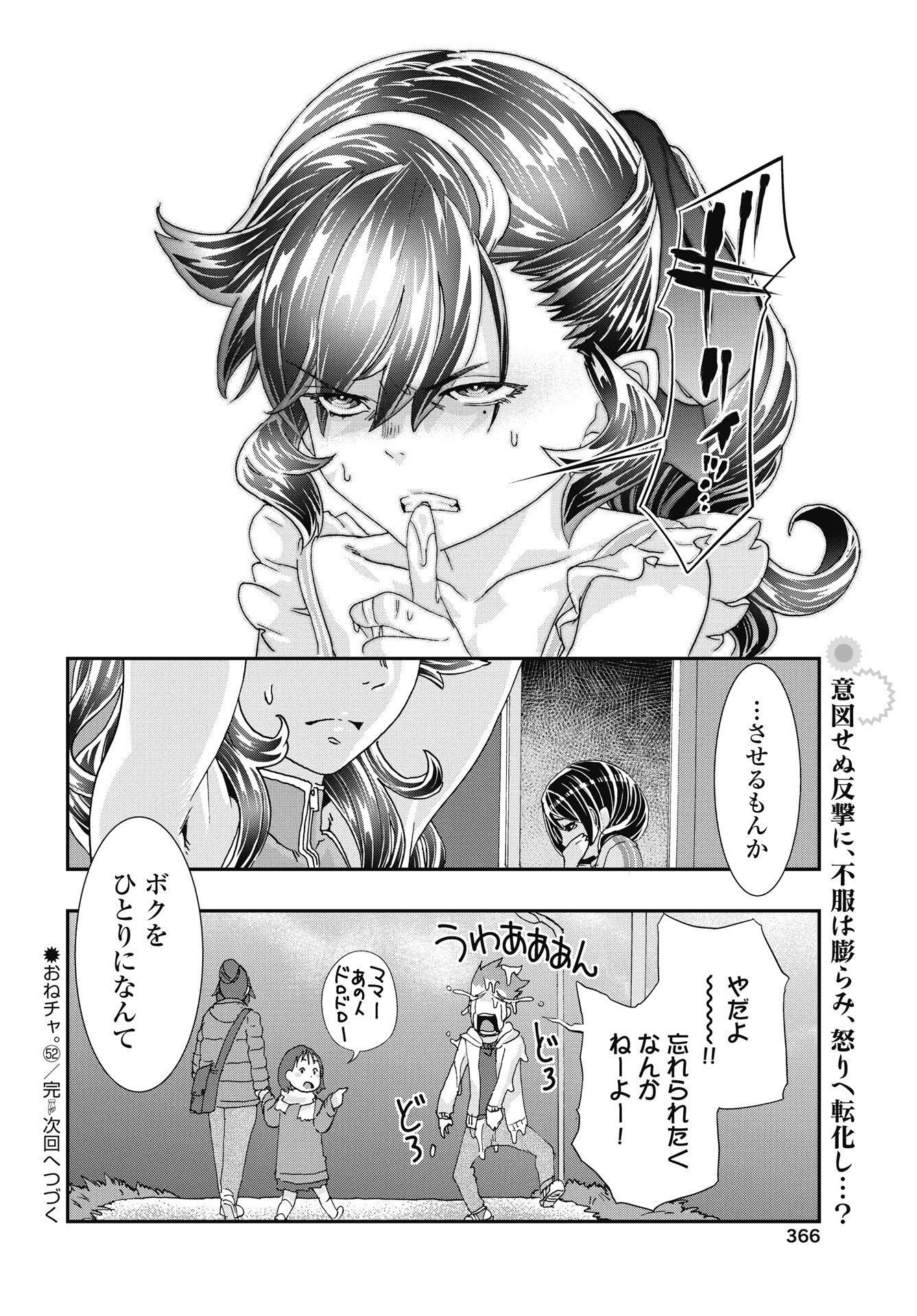 Onecha. - Chapter 52 - Page 24
