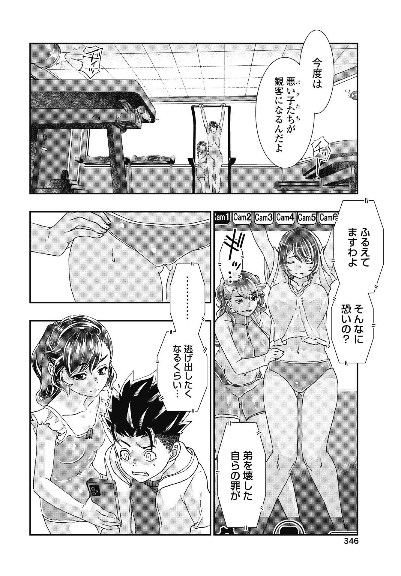 Onecha. - Chapter 52 - Page 4