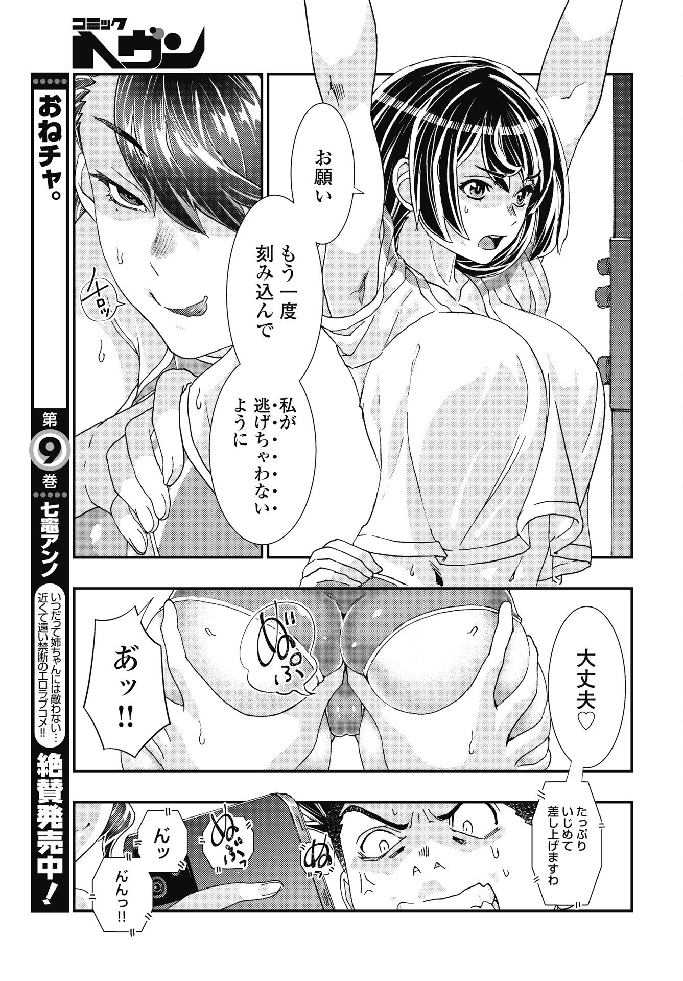 Onecha. - Chapter 52 - Page 5