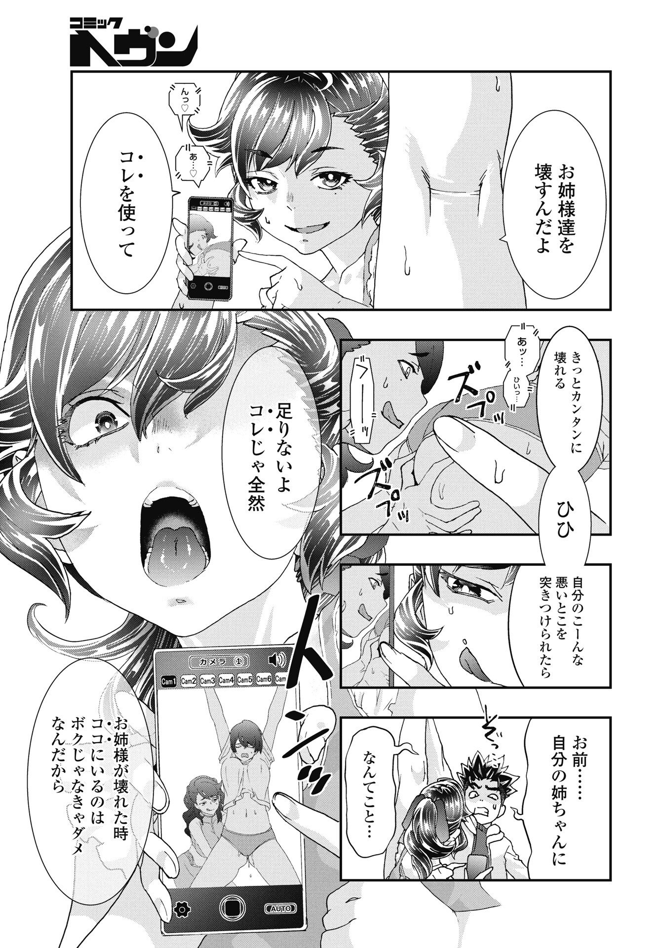 Onecha. - Chapter 52 - Page 7