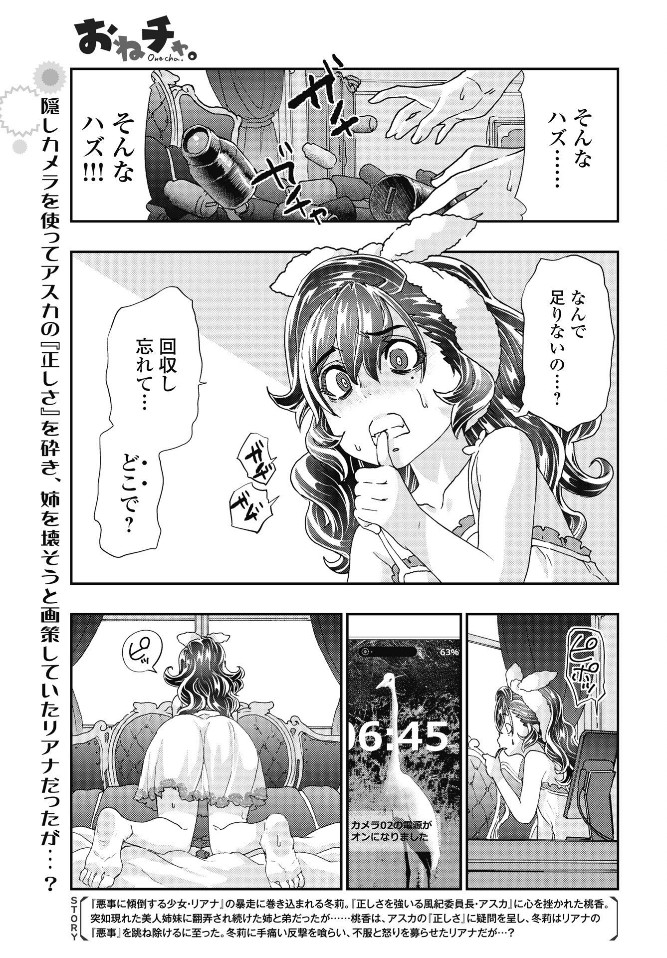 Onecha. - Chapter 53 - Page 1