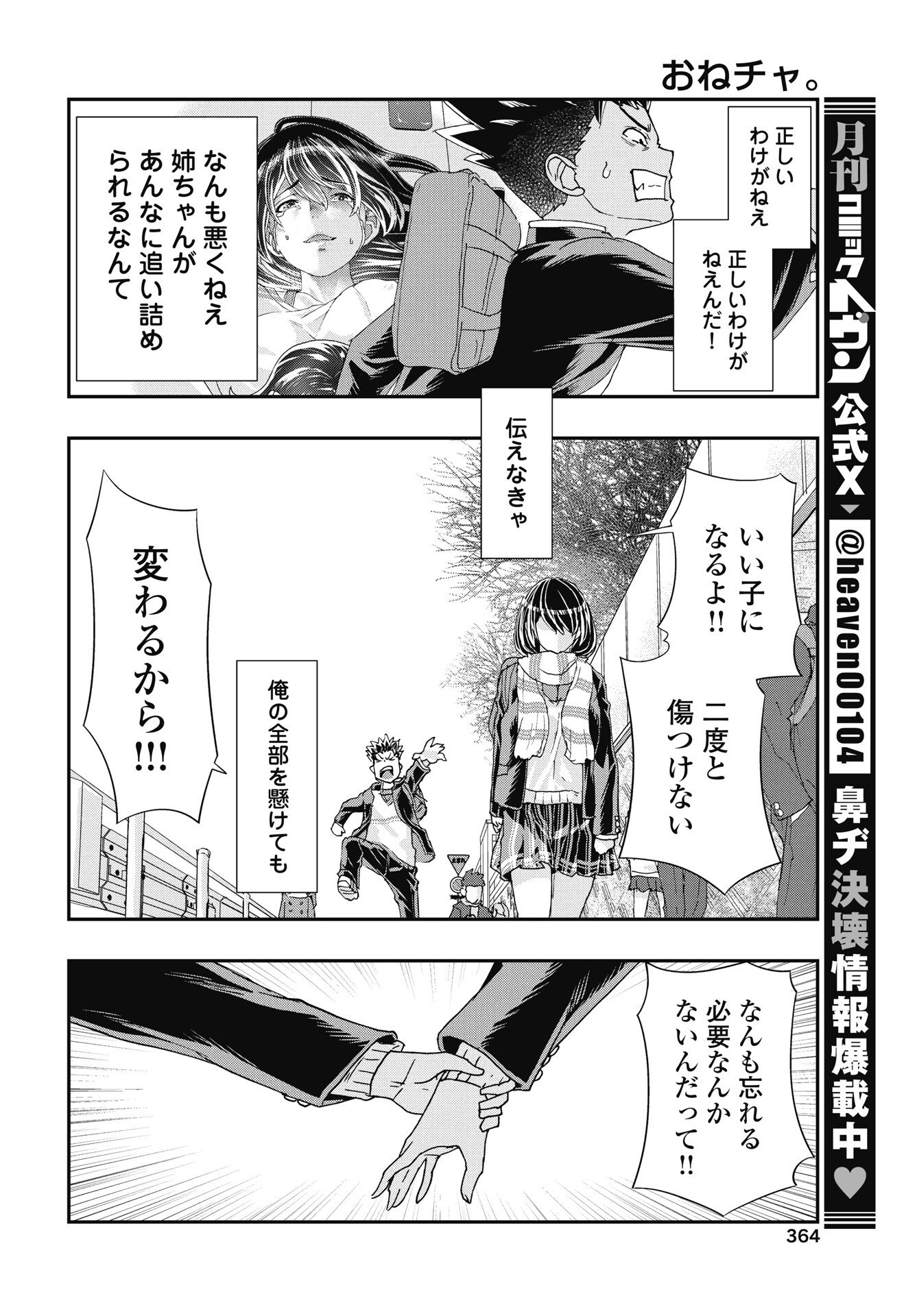 Onecha. - Chapter 53 - Page 12