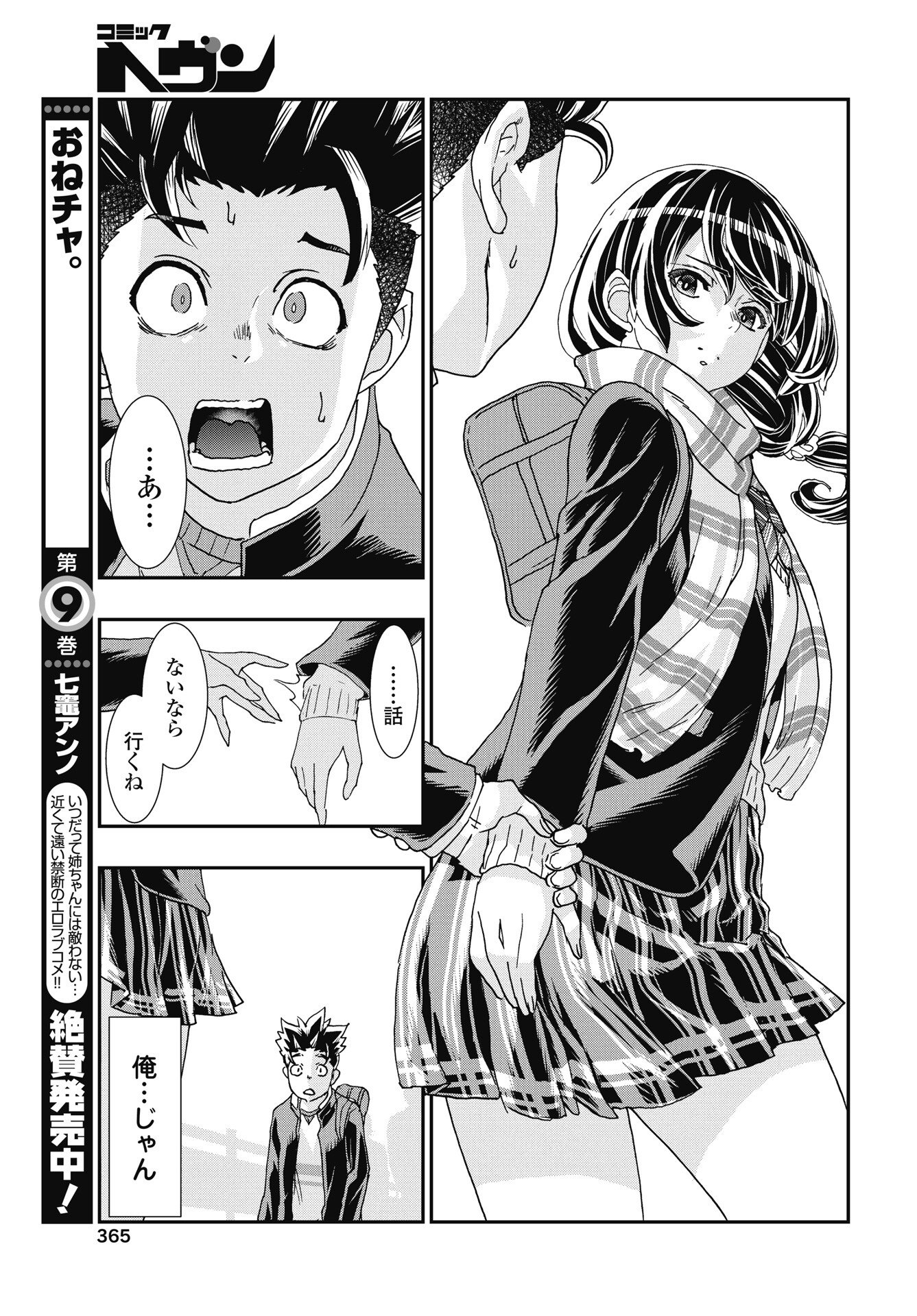 Onecha. - Chapter 53 - Page 13