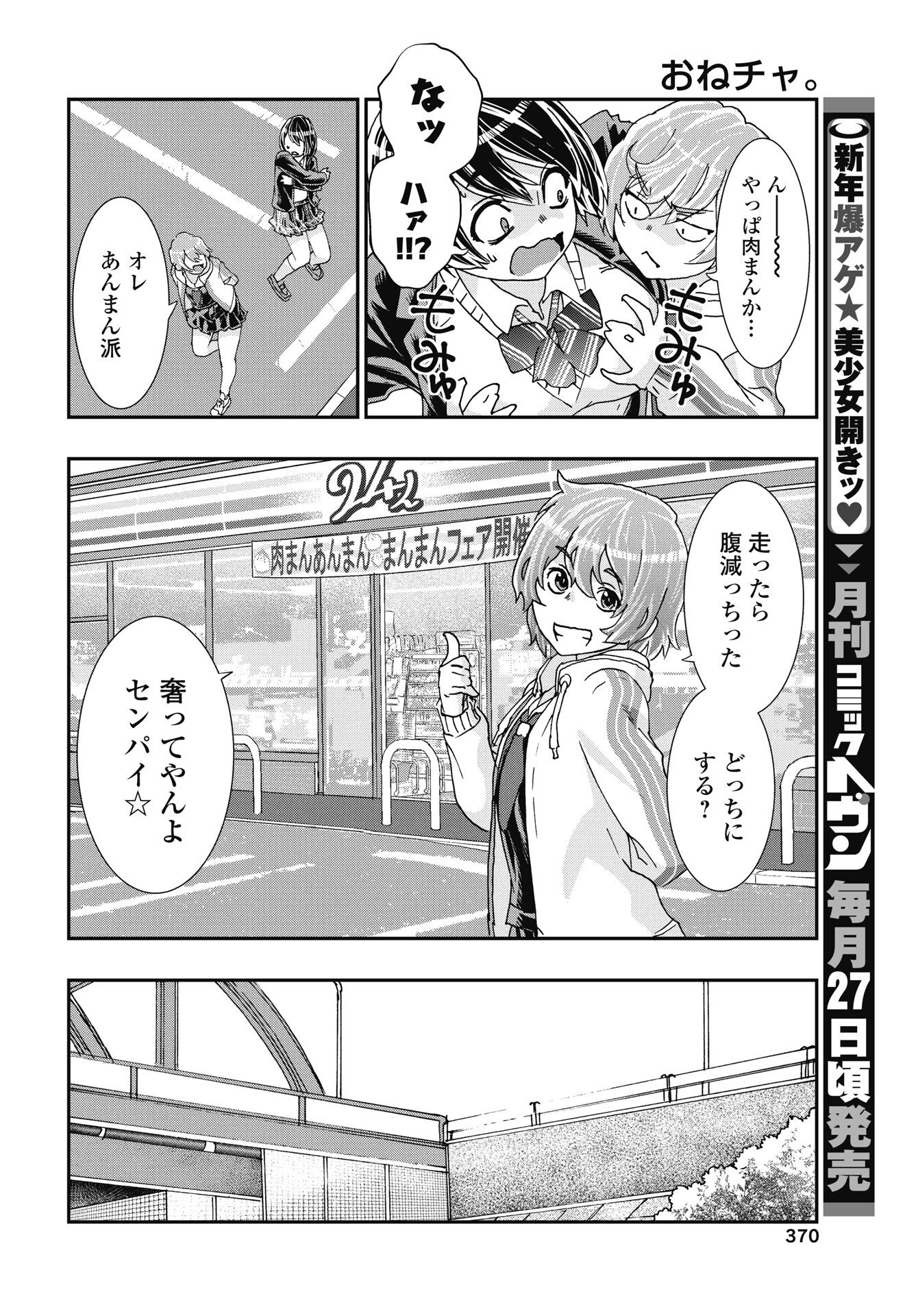 Onecha. - Chapter 53 - Page 18