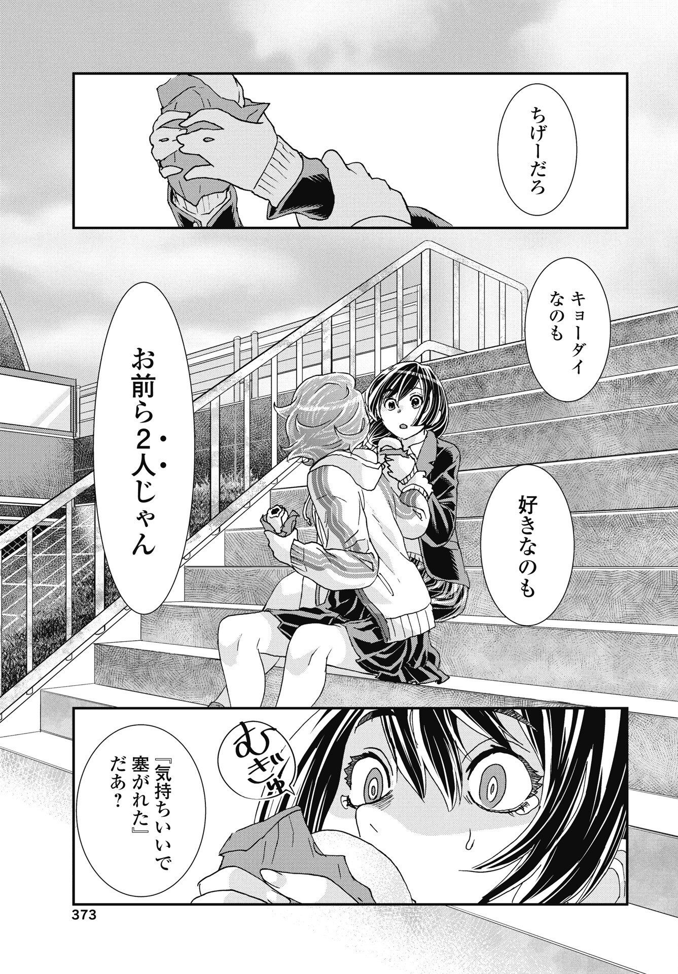 Onecha. - Chapter 53 - Page 21