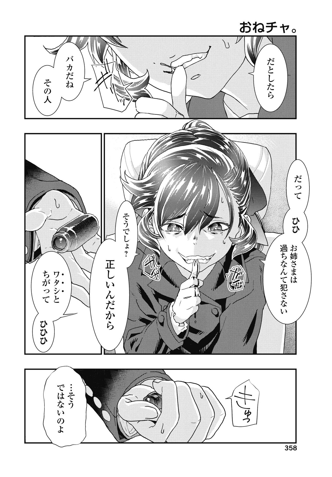 Onecha. - Chapter 53 - Page 6