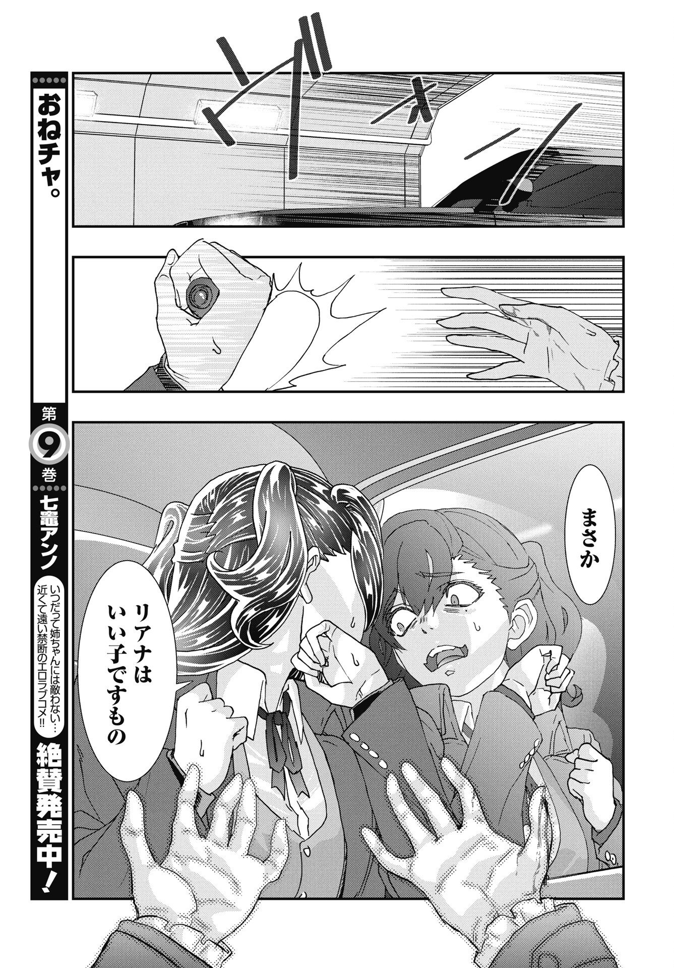Onecha. - Chapter 53 - Page 9