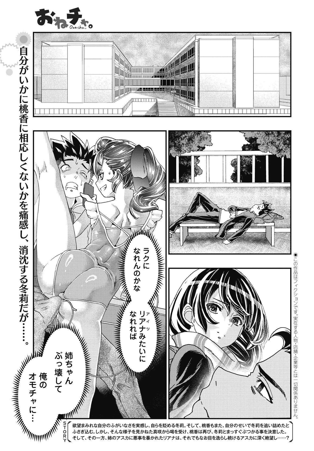 Onecha. - Chapter 54 - Page 1