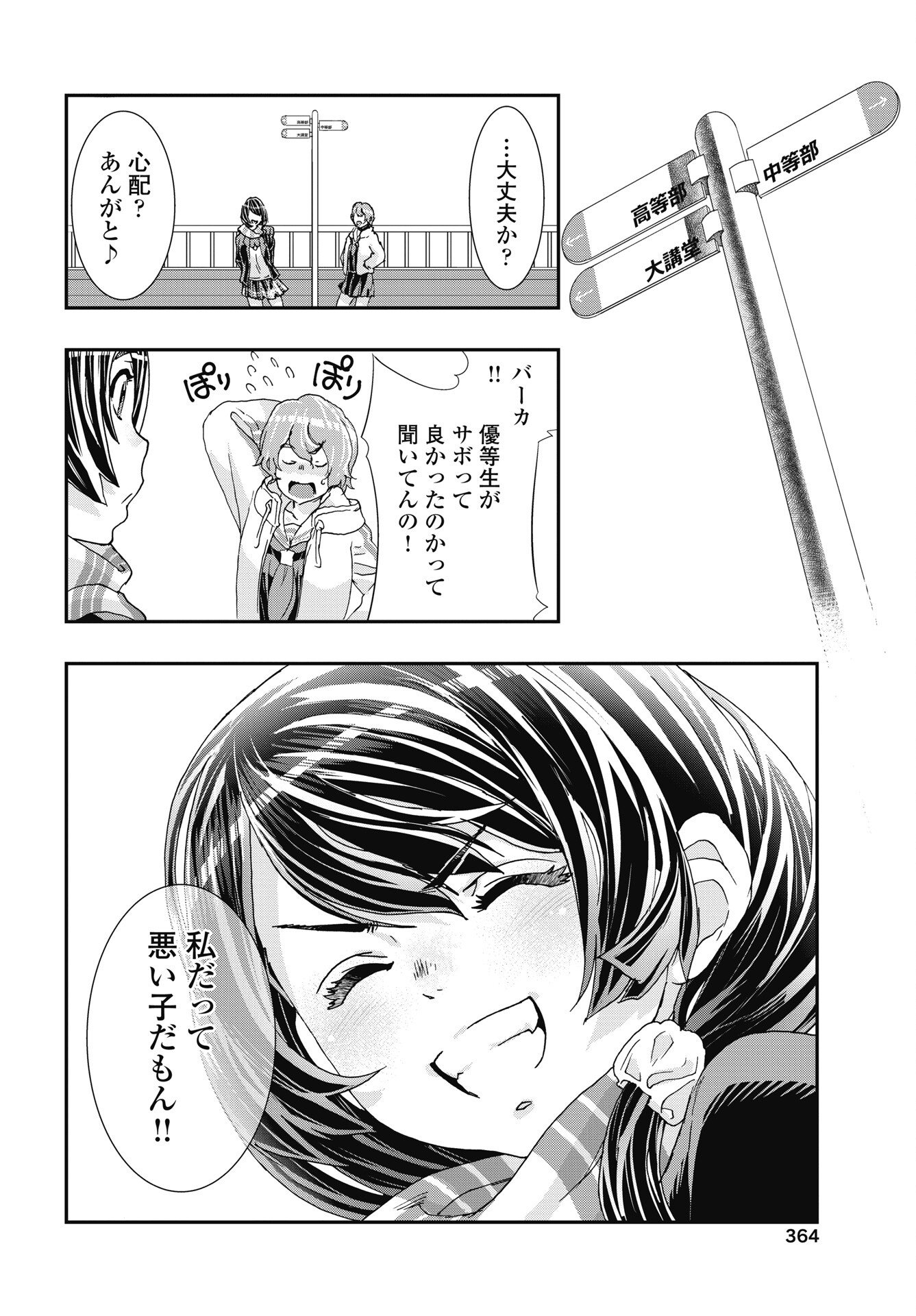 Onecha. - Chapter 54 - Page 10