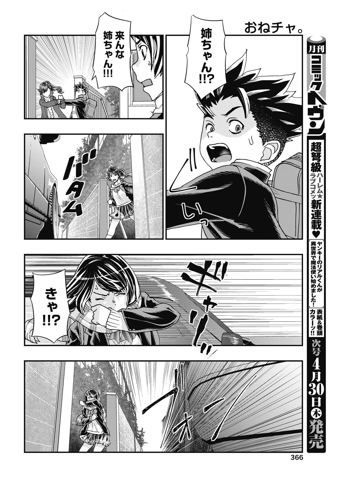 Onecha. - Chapter 54 - Page 12