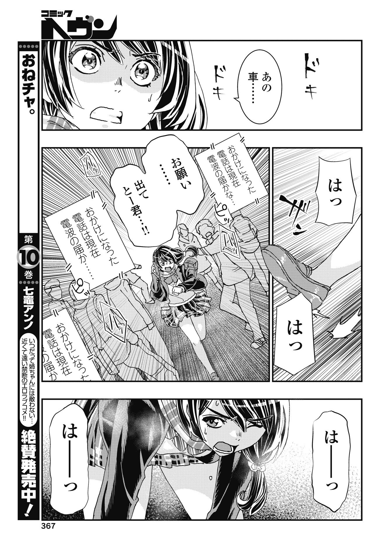 Onecha. - Chapter 54 - Page 13