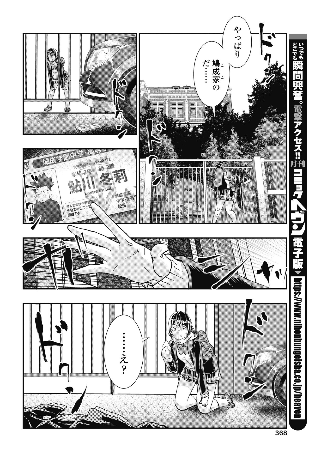Onecha. - Chapter 54 - Page 14