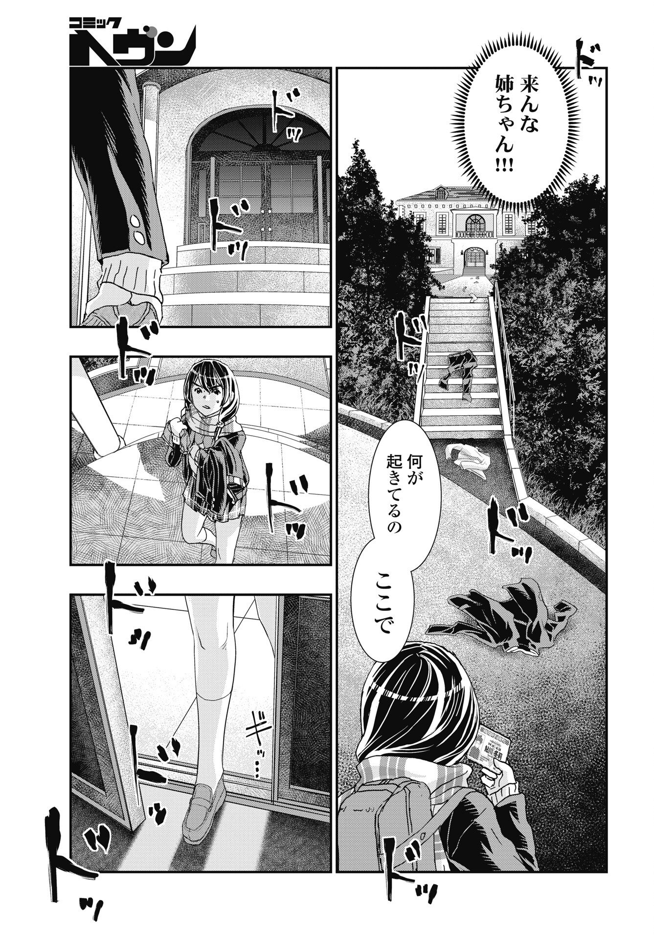 Onecha. - Chapter 54 - Page 15