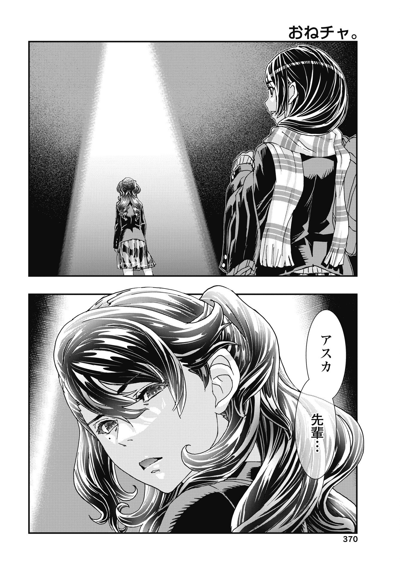 Onecha. - Chapter 54 - Page 16