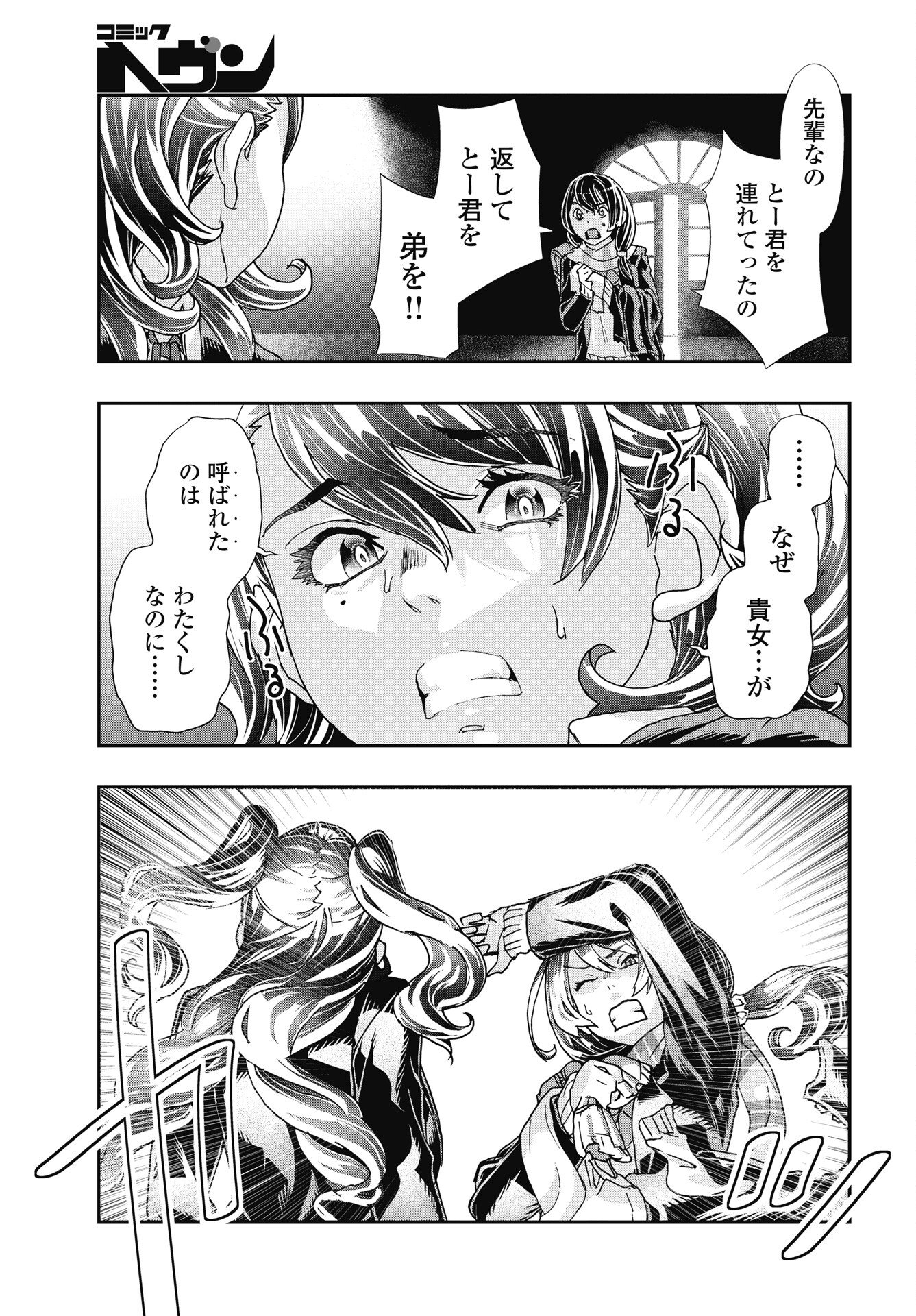 Onecha. - Chapter 54 - Page 17