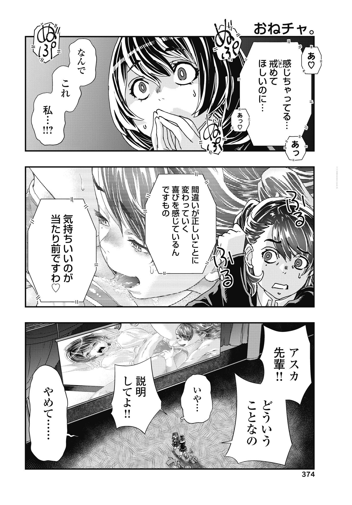 Onecha. - Chapter 54 - Page 20