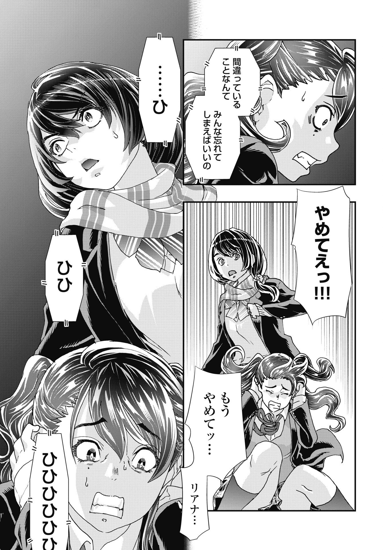 Onecha. - Chapter 54 - Page 21