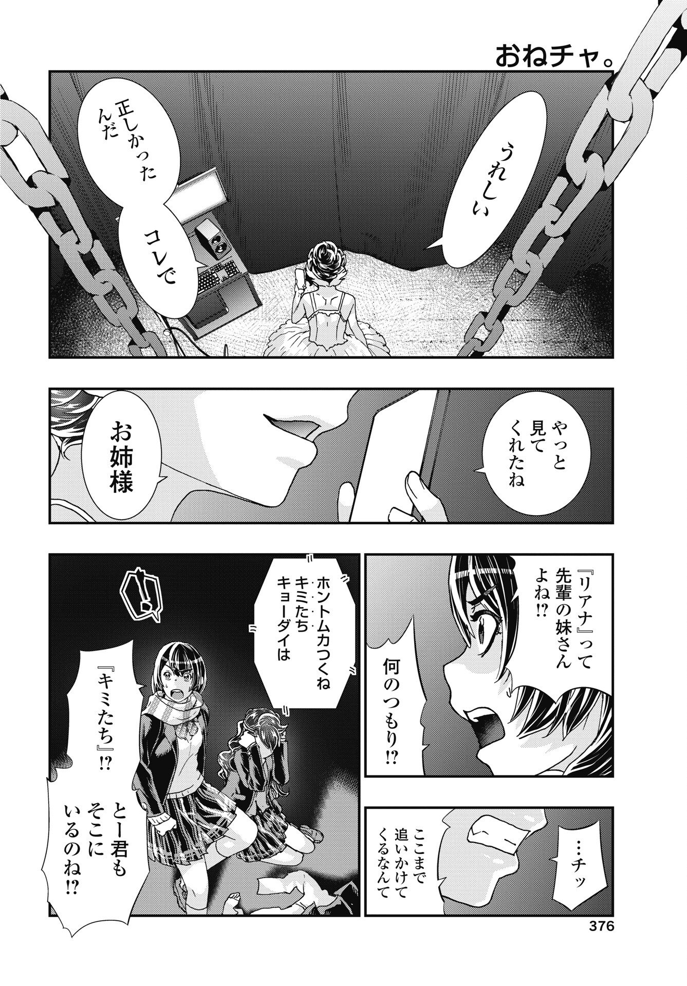 Onecha. - Chapter 54 - Page 22