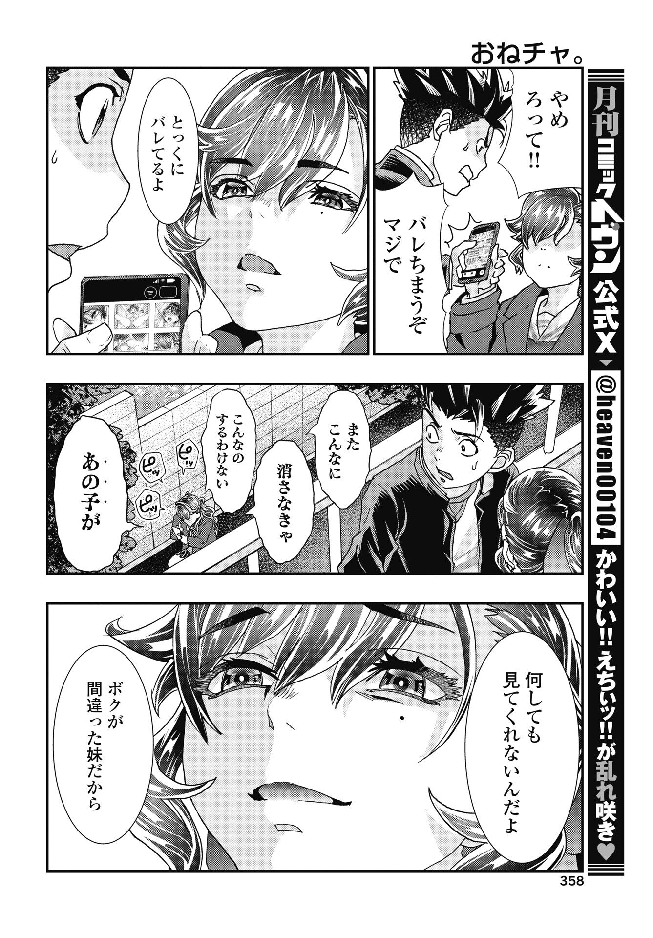 Onecha. - Chapter 54 - Page 4