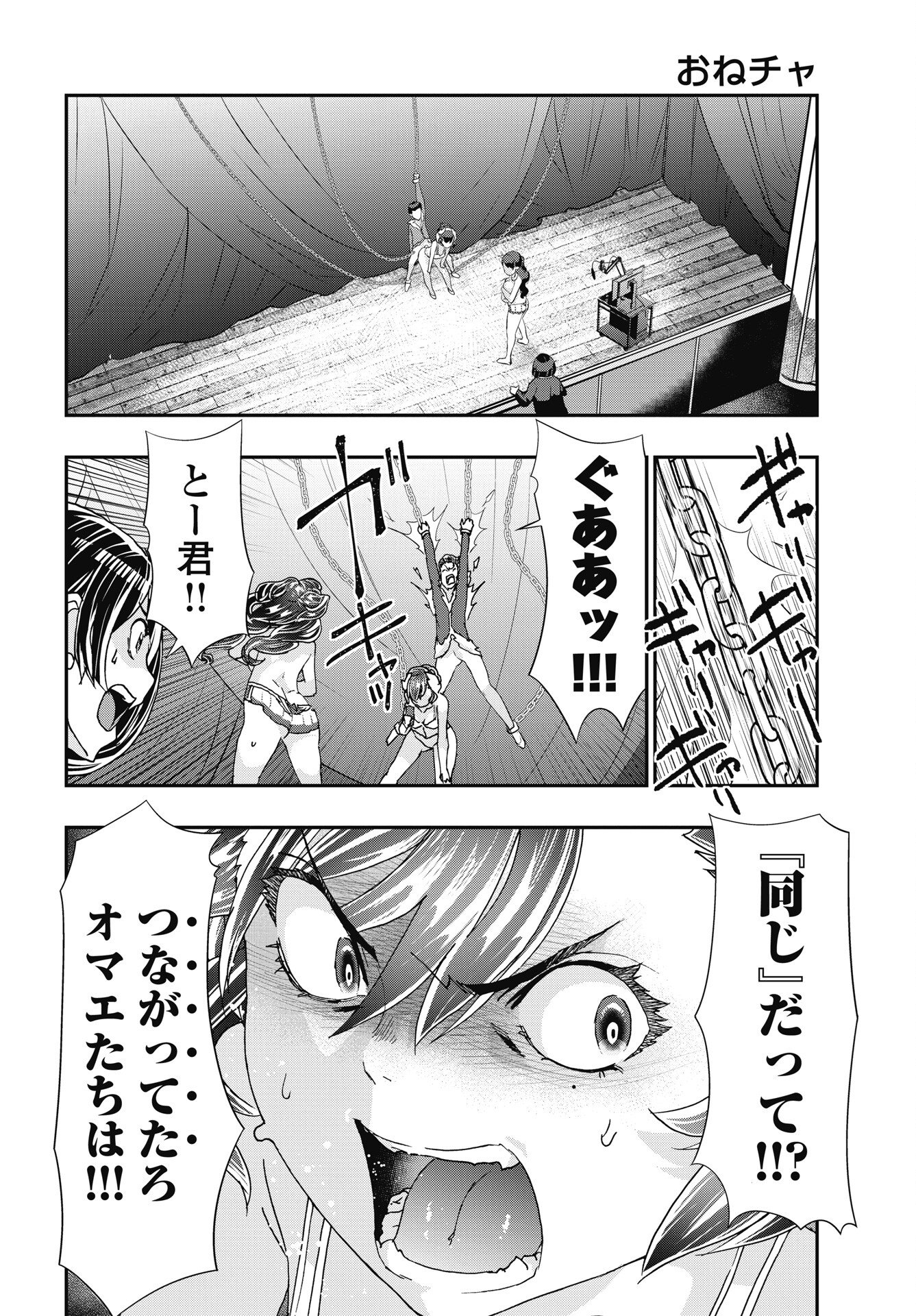 Onecha. - Chapter 55 - Page 14