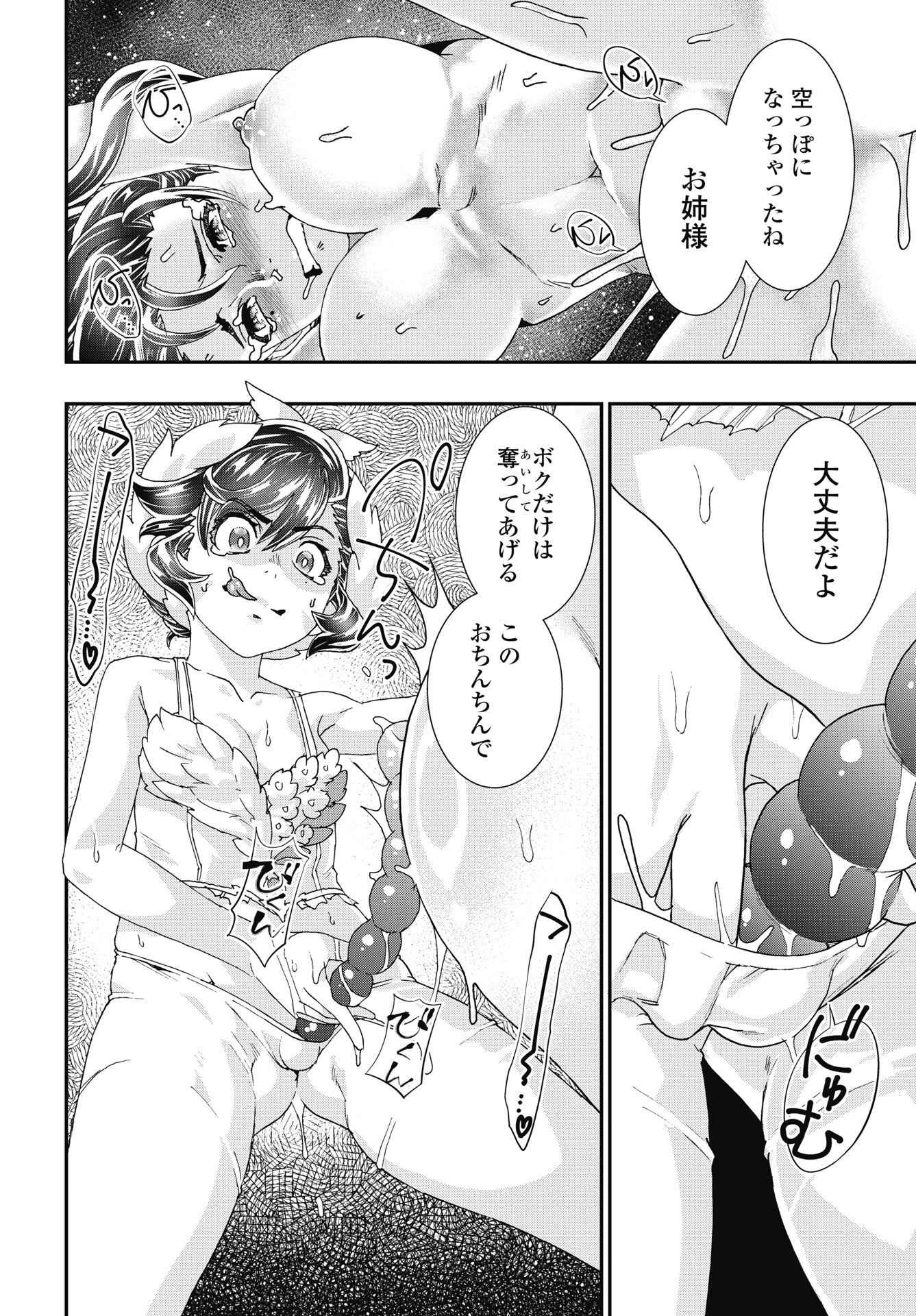 Onecha. - Chapter 55 - Page 18