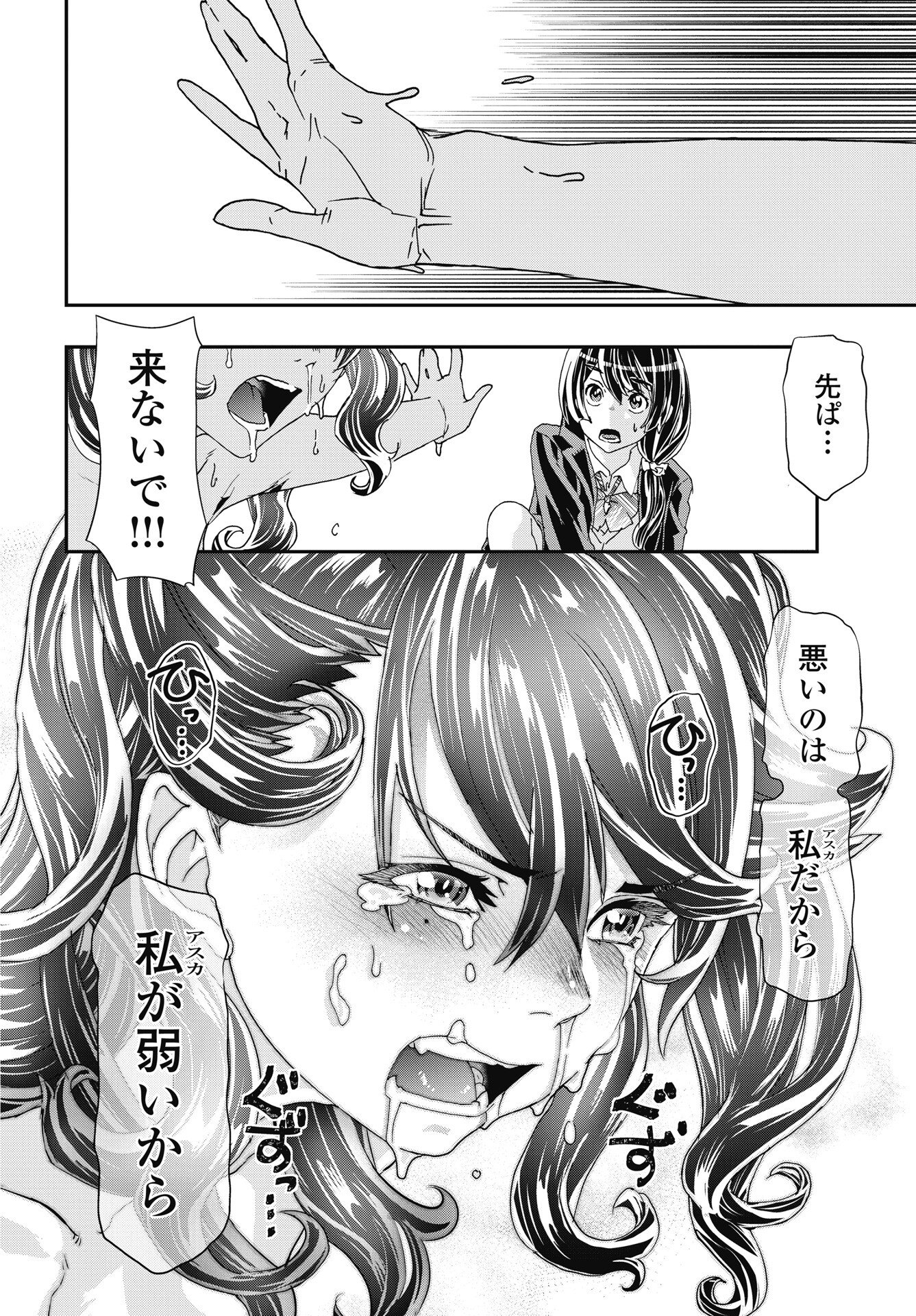 Onecha. - Chapter 55 - Page 20