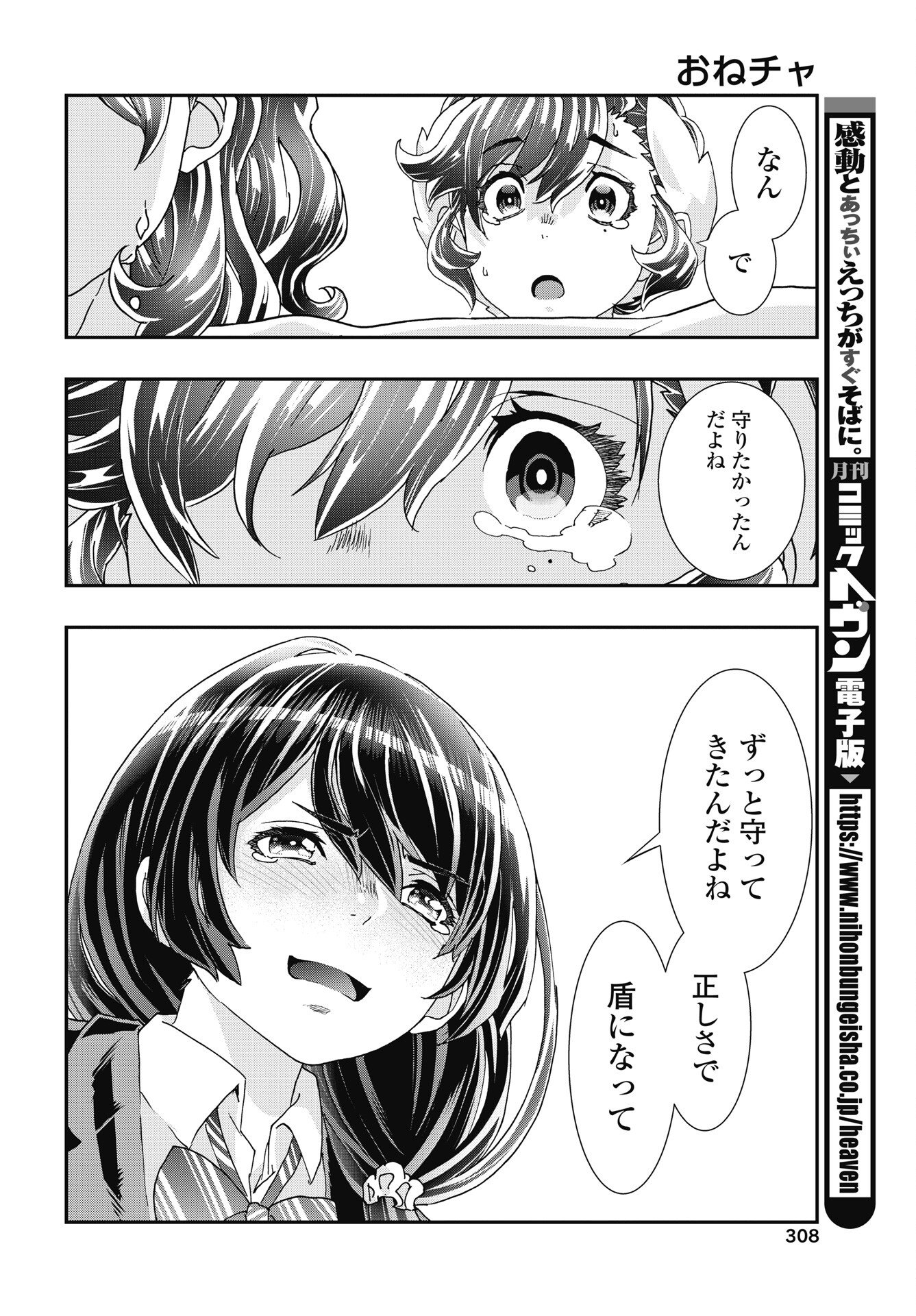Onecha. - Chapter 55 - Page 22