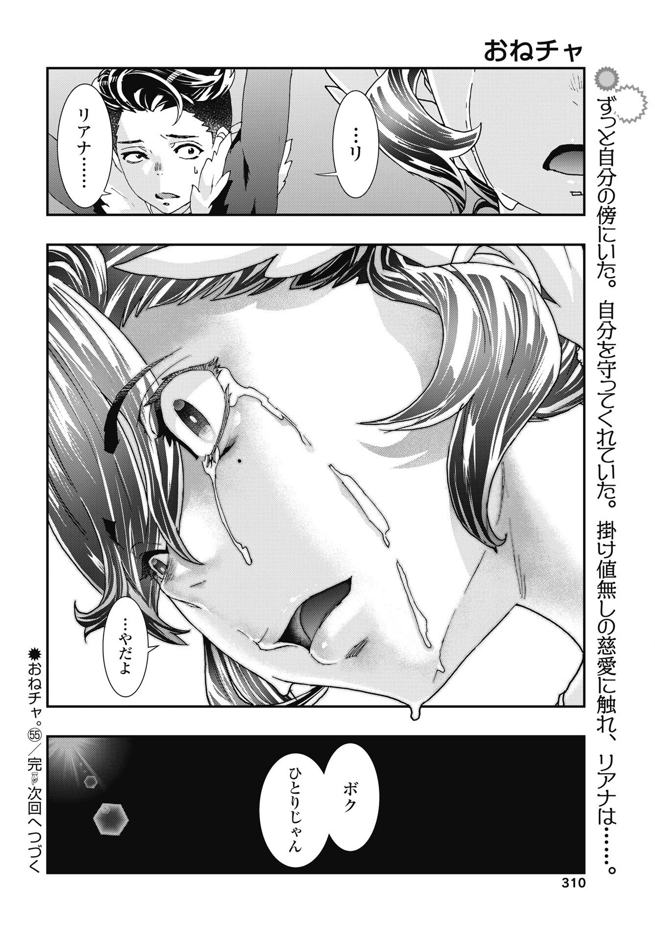 Onecha. - Chapter 55 - Page 24