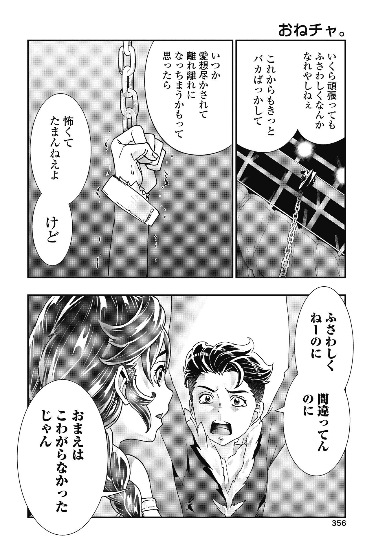 Onecha. - Chapter 56 - Page 14