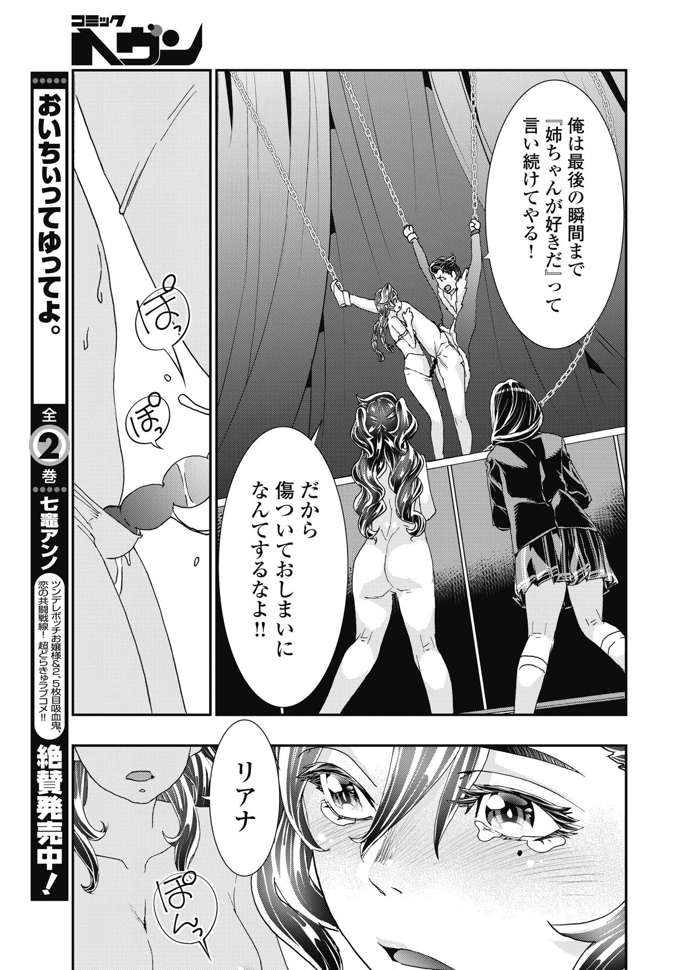 Onecha. - Chapter 56 - Page 15