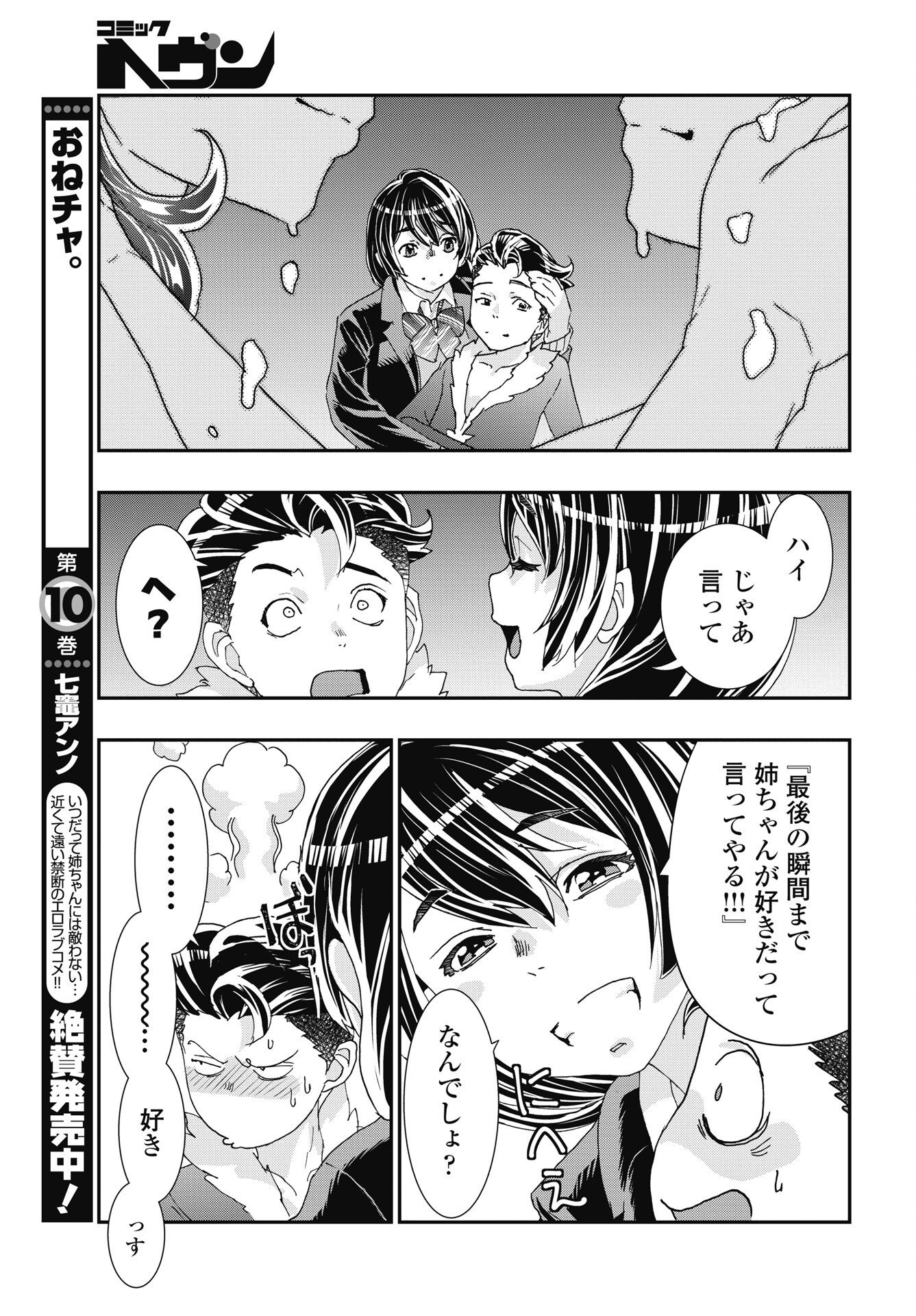 Onecha. - Chapter 56 - Page 23
