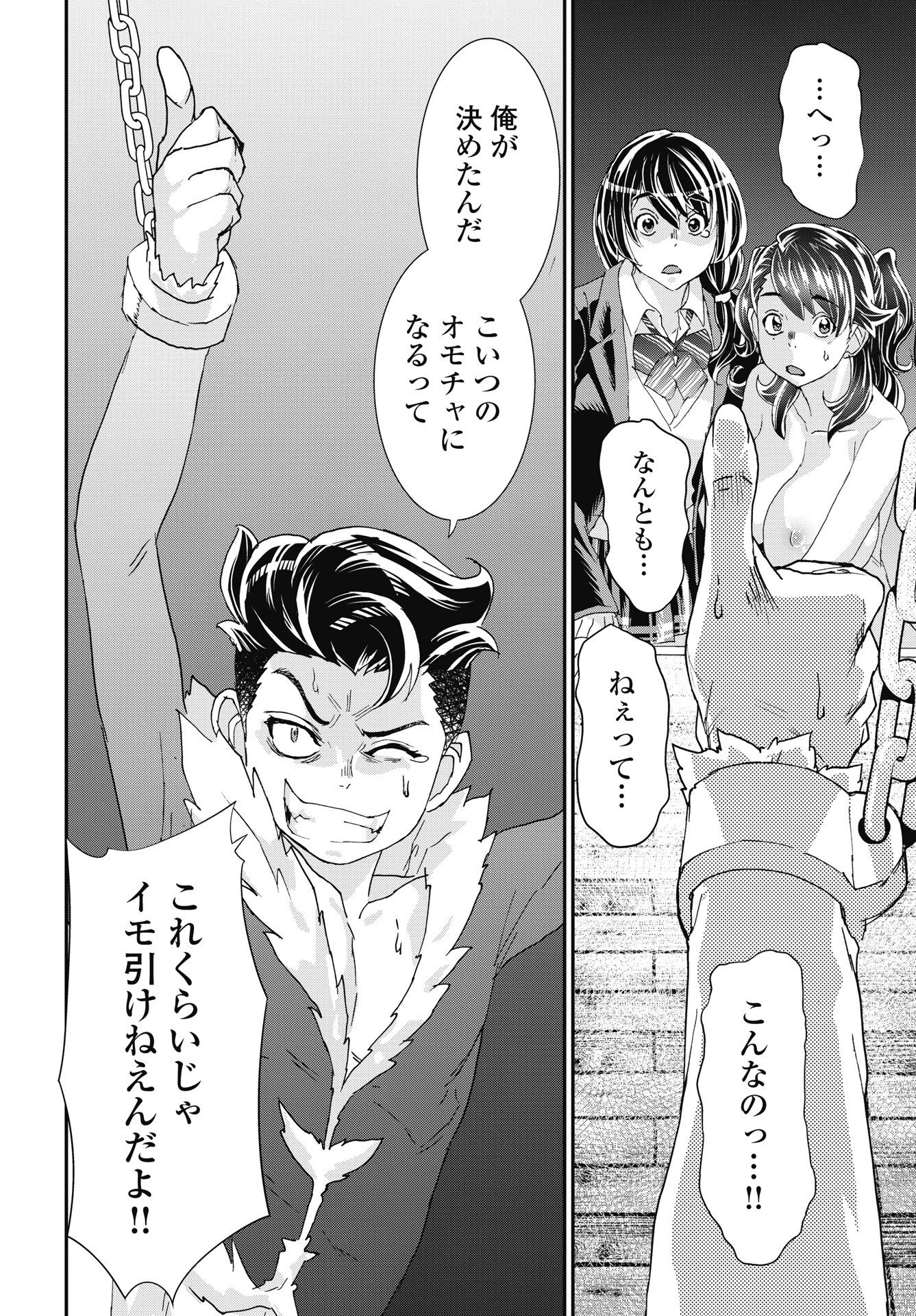 Onecha. - Chapter 56 - Page 6