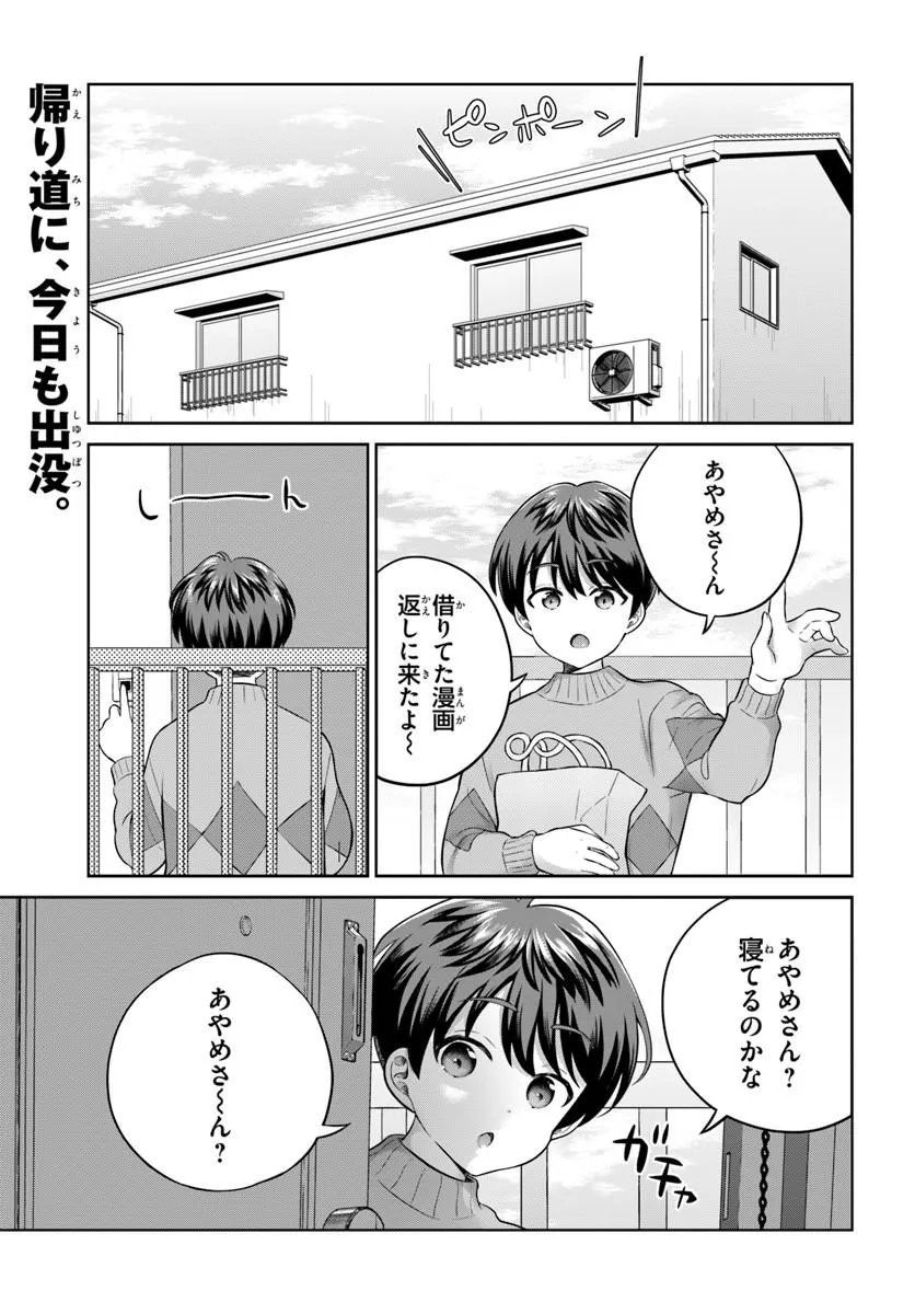 Onee-san to Neko wo Kau - Chapter 13 - Page 1