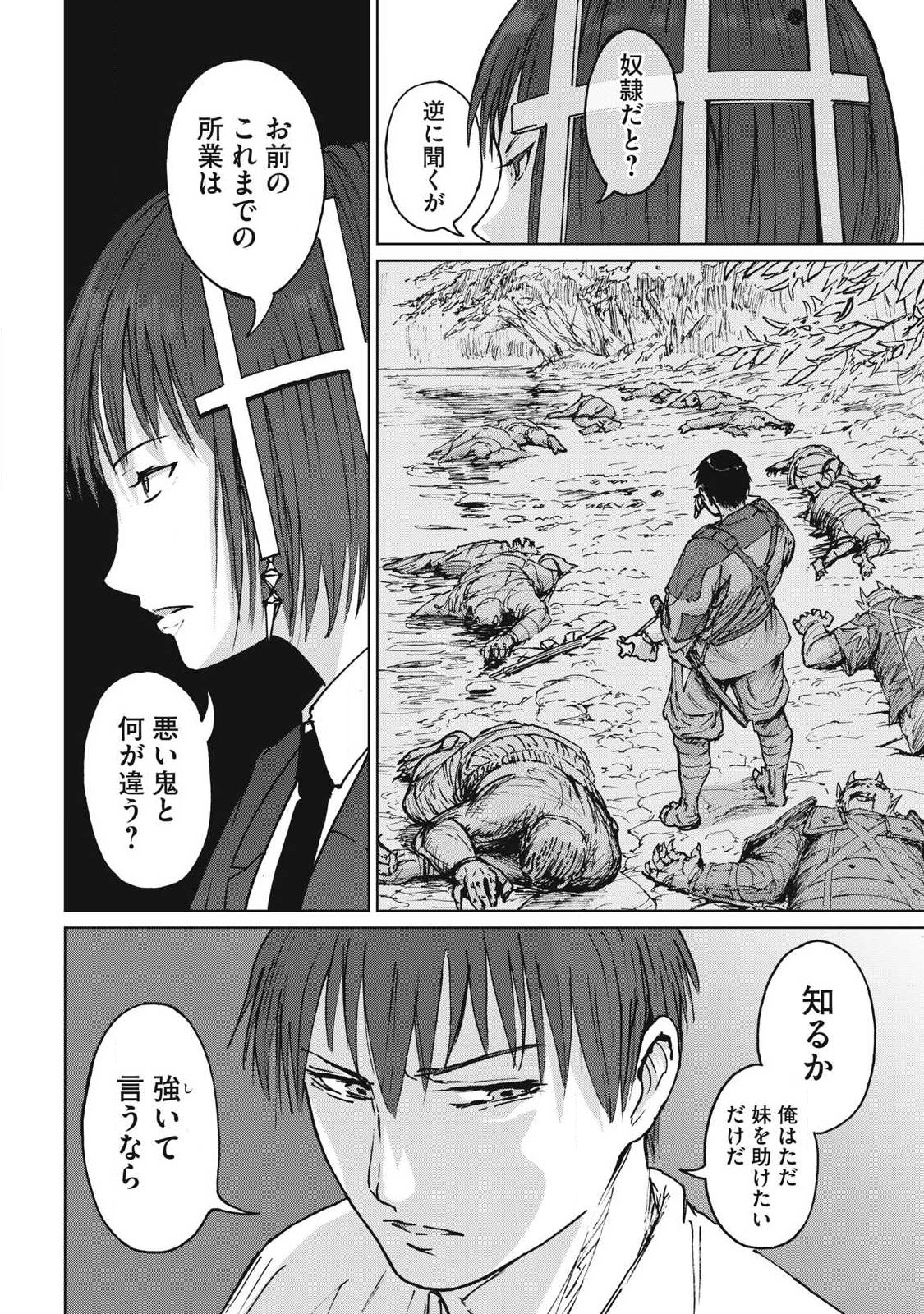 Oni Jidai - Chapter 17 - Page 4