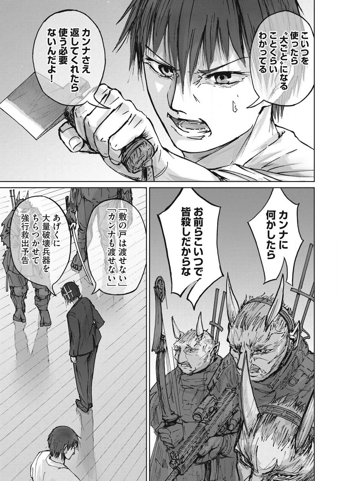 Oni Jidai - Chapter 17 - Page 7