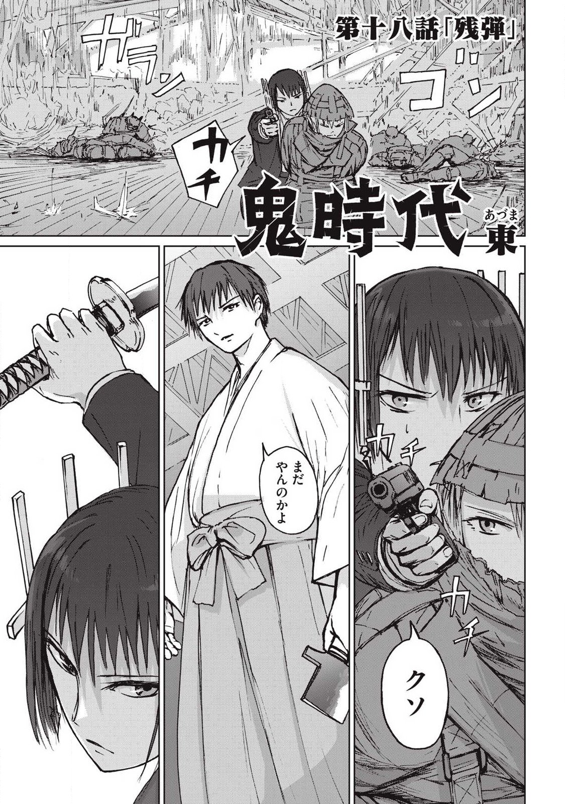 Oni Jidai - Chapter 18 - Page 1